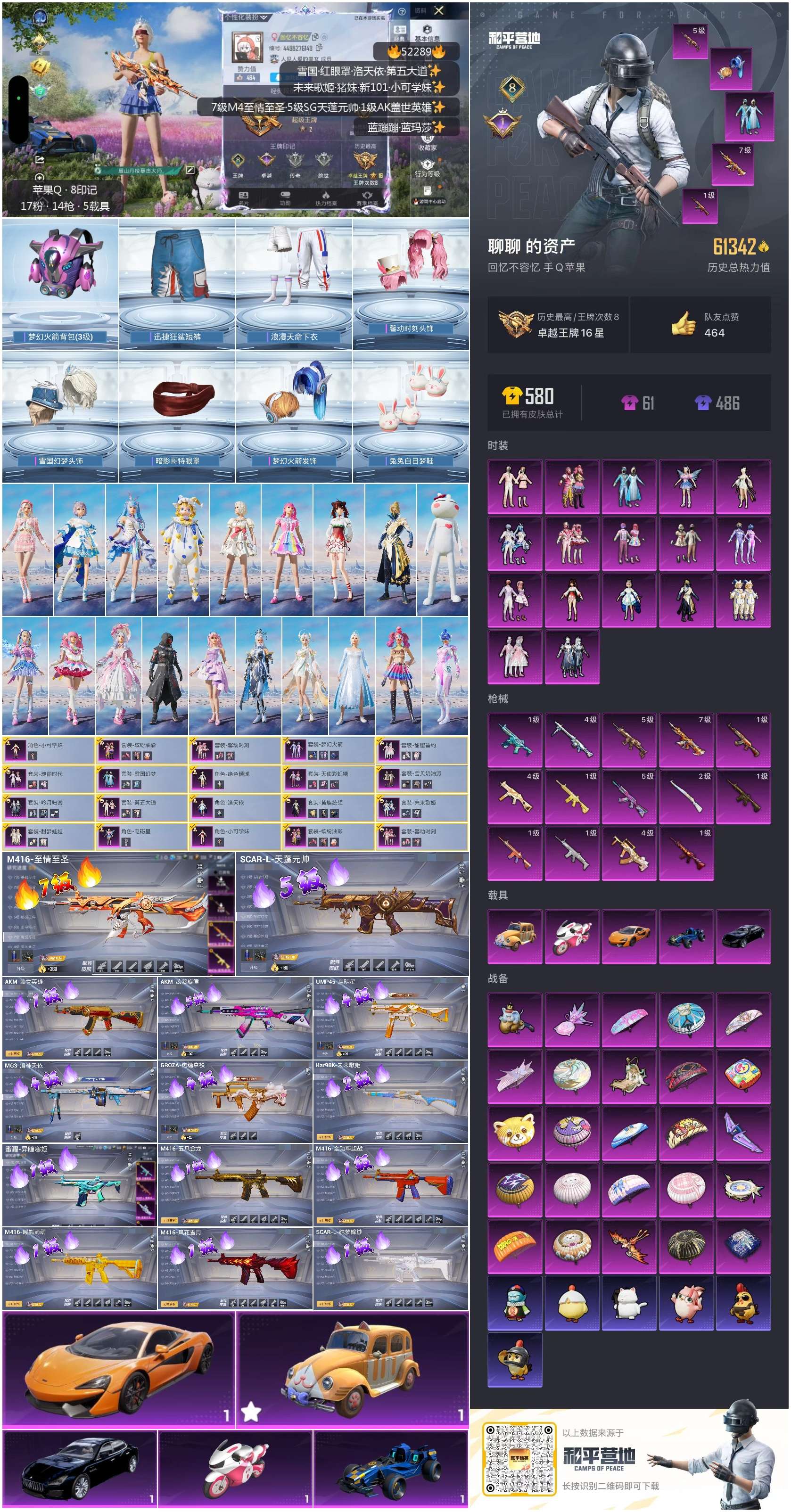 HPSJ3417600和平精英账号详情图3 HPSJ3417600和平精英账号详情图3