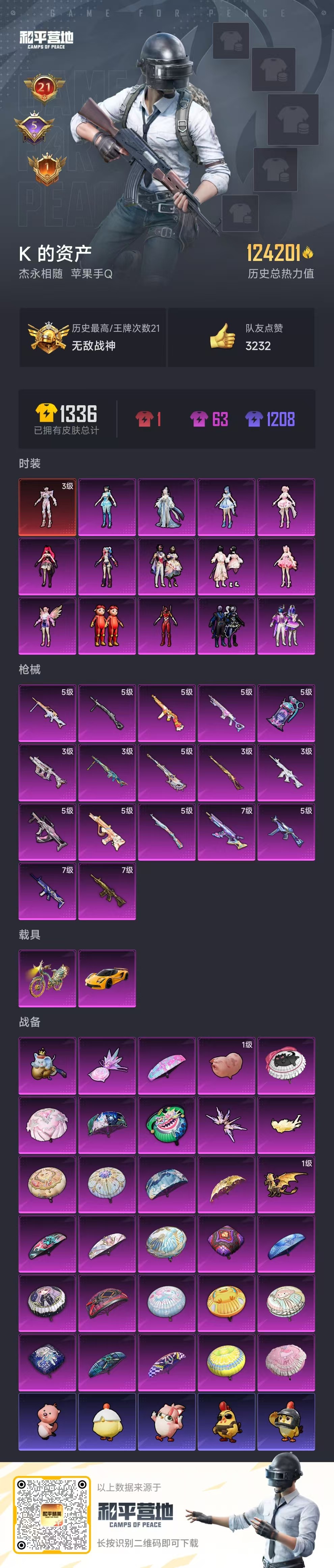 HPSJ3417526和平精英账号详情图4 HPSJ3417526和平精英账号详情图4