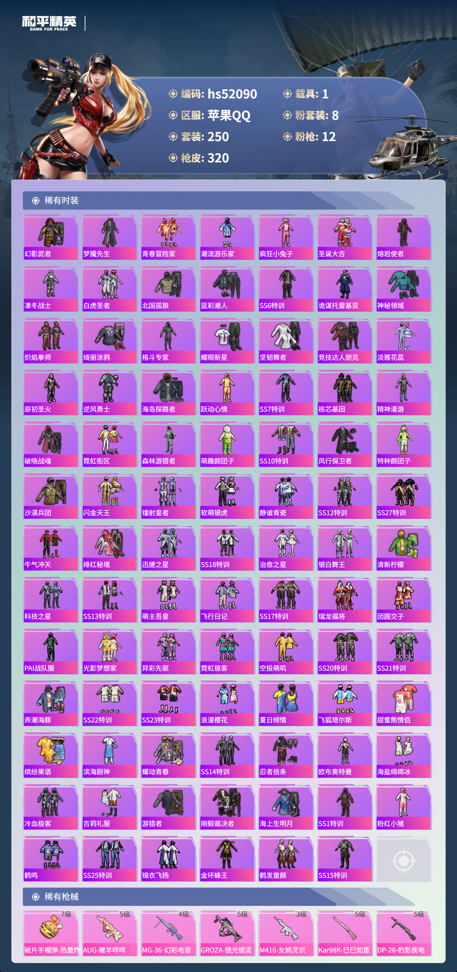 HPSJ3416058和平精英账号详情图8 HPSJ3416058和平精英账号详情图8