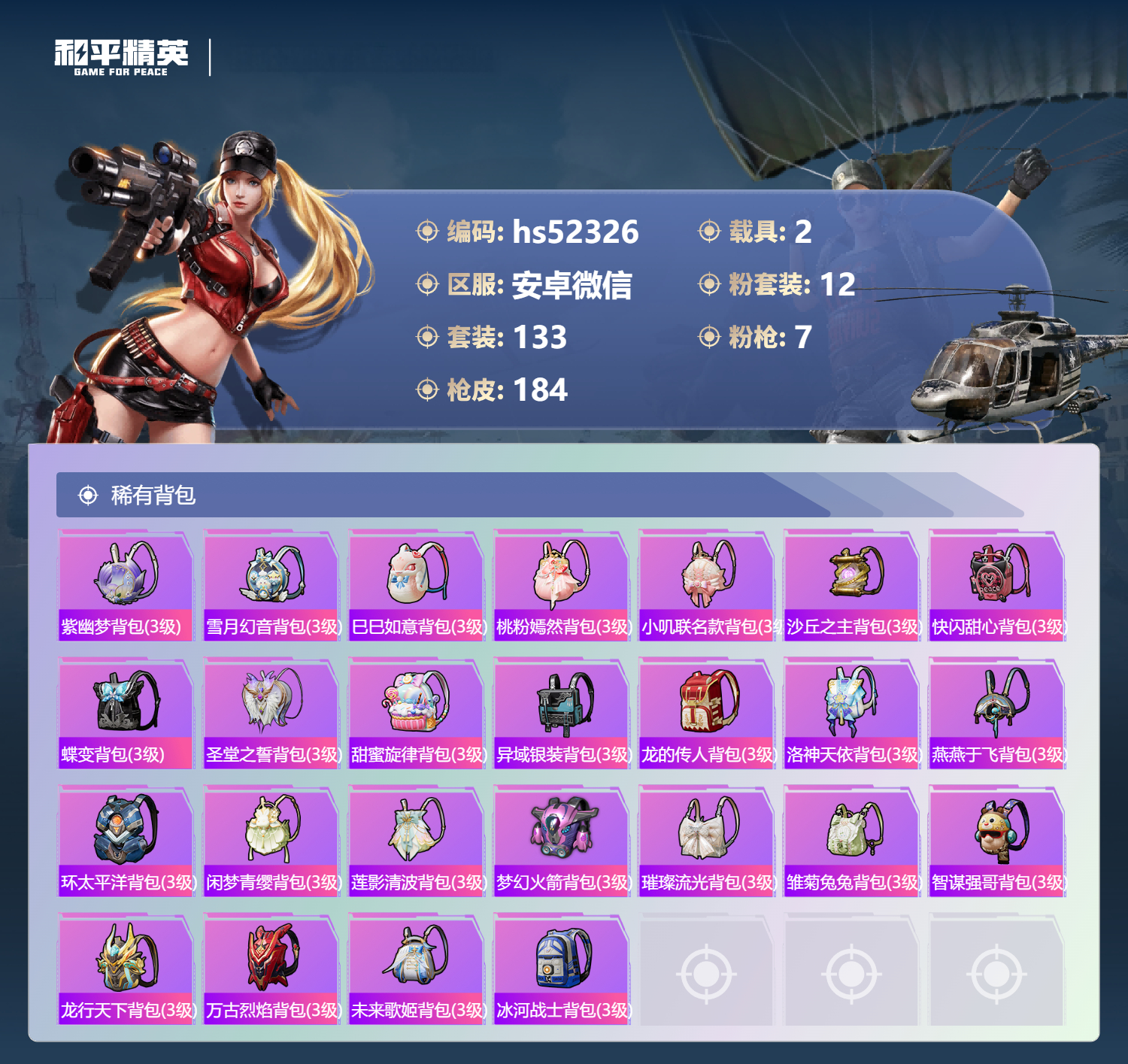 HPSJ3415157和平精英账号详情图9 HPSJ3415157和平精英账号详情图9