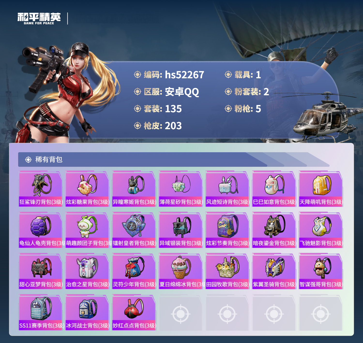 HPSJ3417608和平精英账号详情图10 HPSJ3417608和平精英账号详情图10