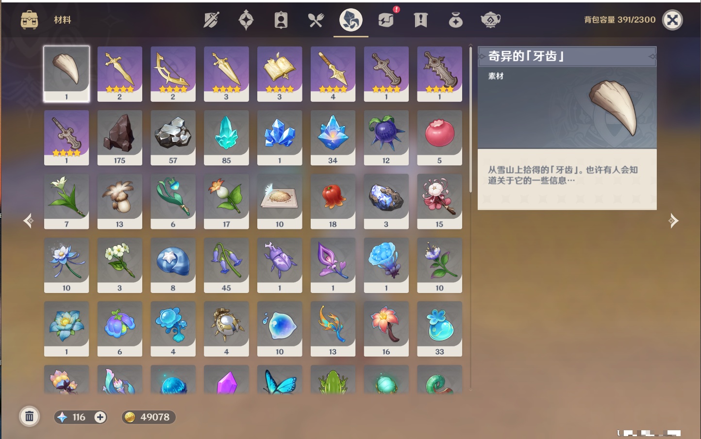 YSMK315871原神账号详情图10 YSMK315871原神账号详情图10