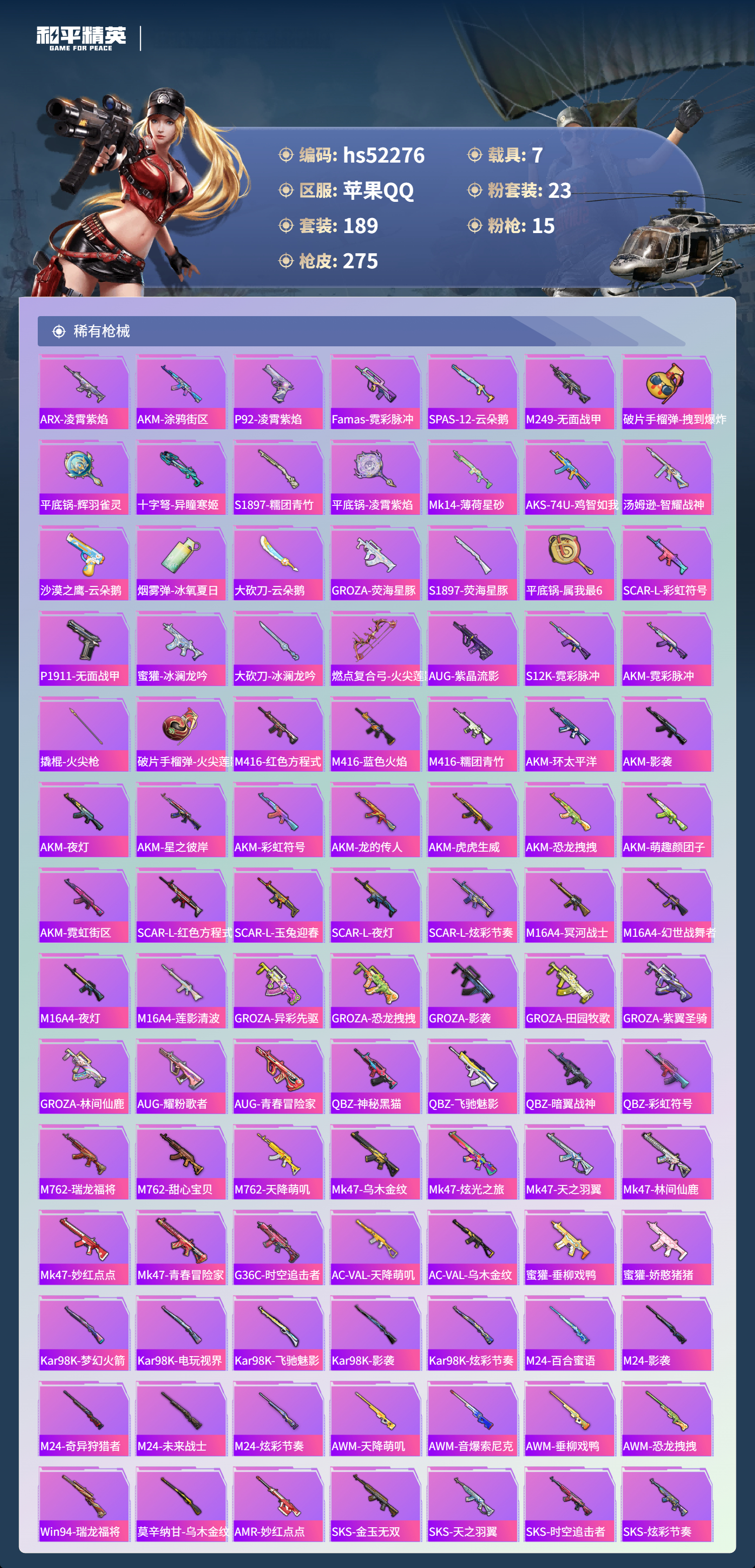 HPSJ3417614和平精英账号详情图9 HPSJ3417614和平精英账号详情图9