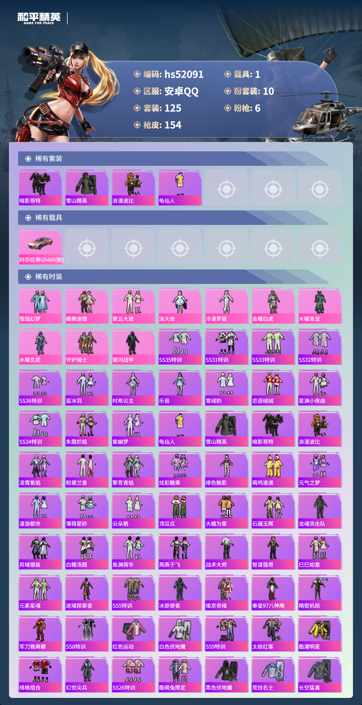 HPSJ3416127和平精英账号详情图6 HPSJ3416127和平精英账号详情图6