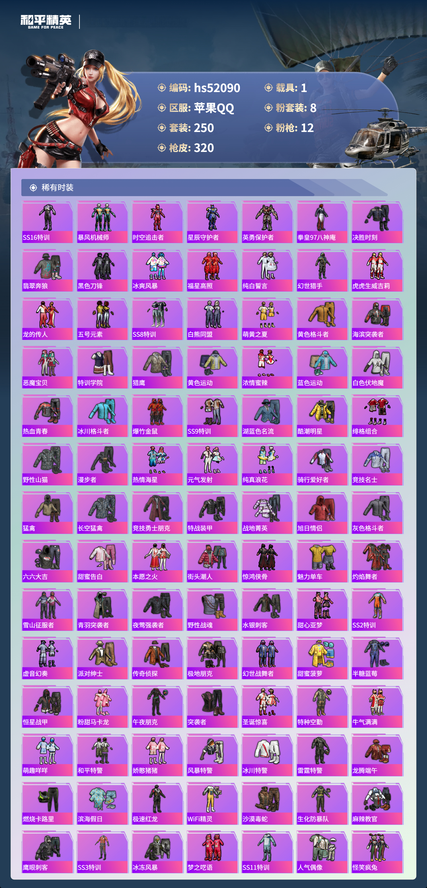 HPSJ3416058和平精英账号详情图7 HPSJ3416058和平精英账号详情图7