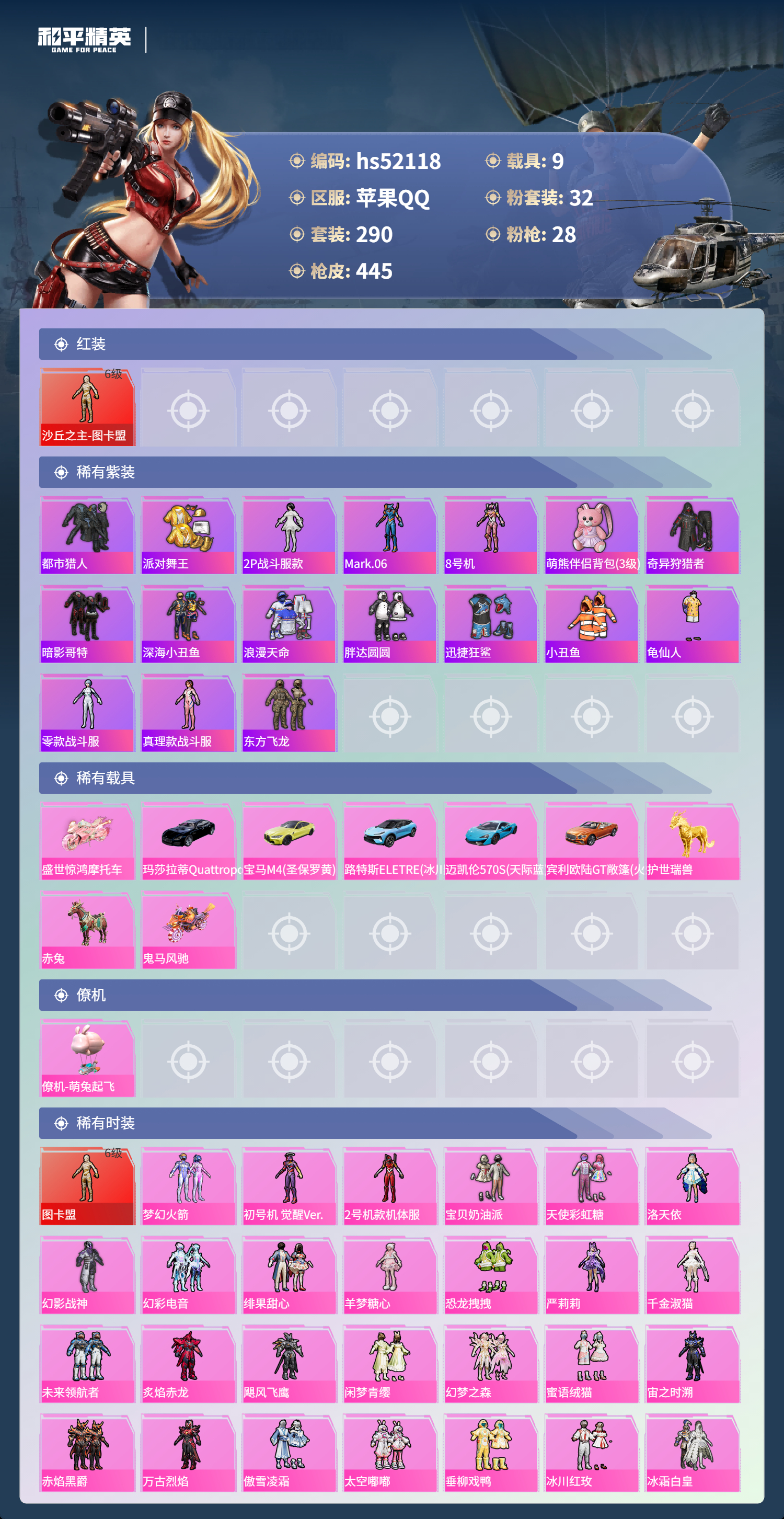 HPSJ3416055和平精英账号详情图5 HPSJ3416055和平精英账号详情图5