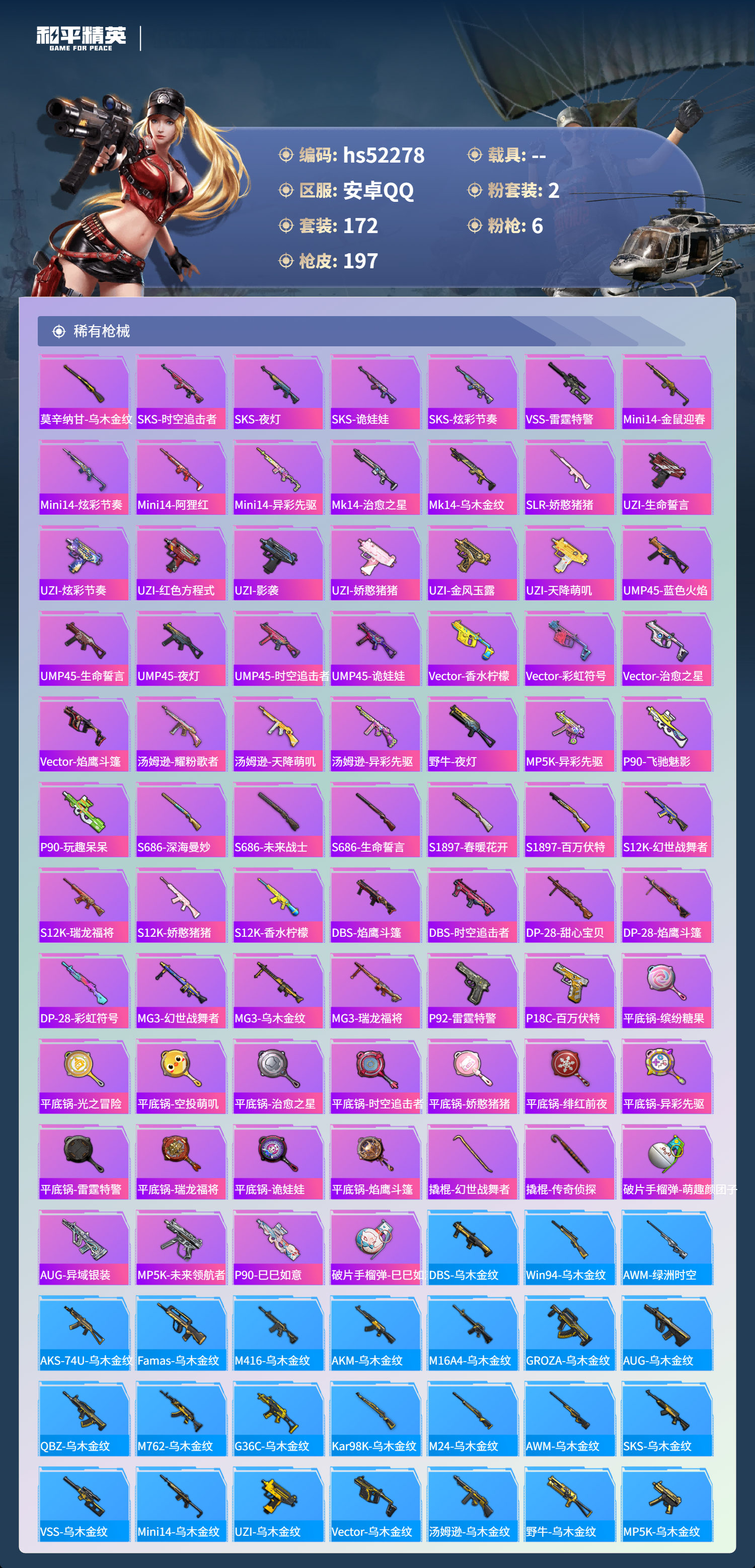 HPSJ3417613和平精英账号详情图9 HPSJ3417613和平精英账号详情图9