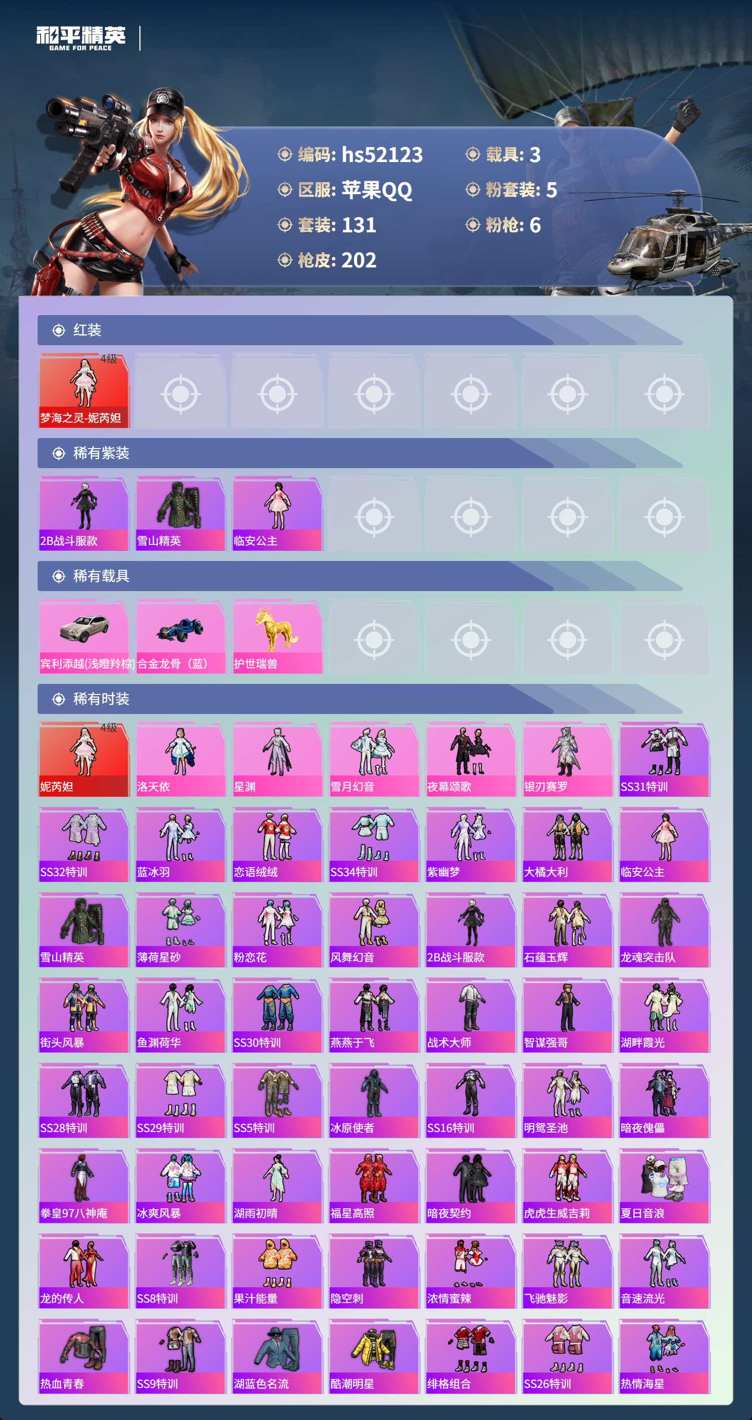 HPSJ3416120和平精英账号详情图5 HPSJ3416120和平精英账号详情图5