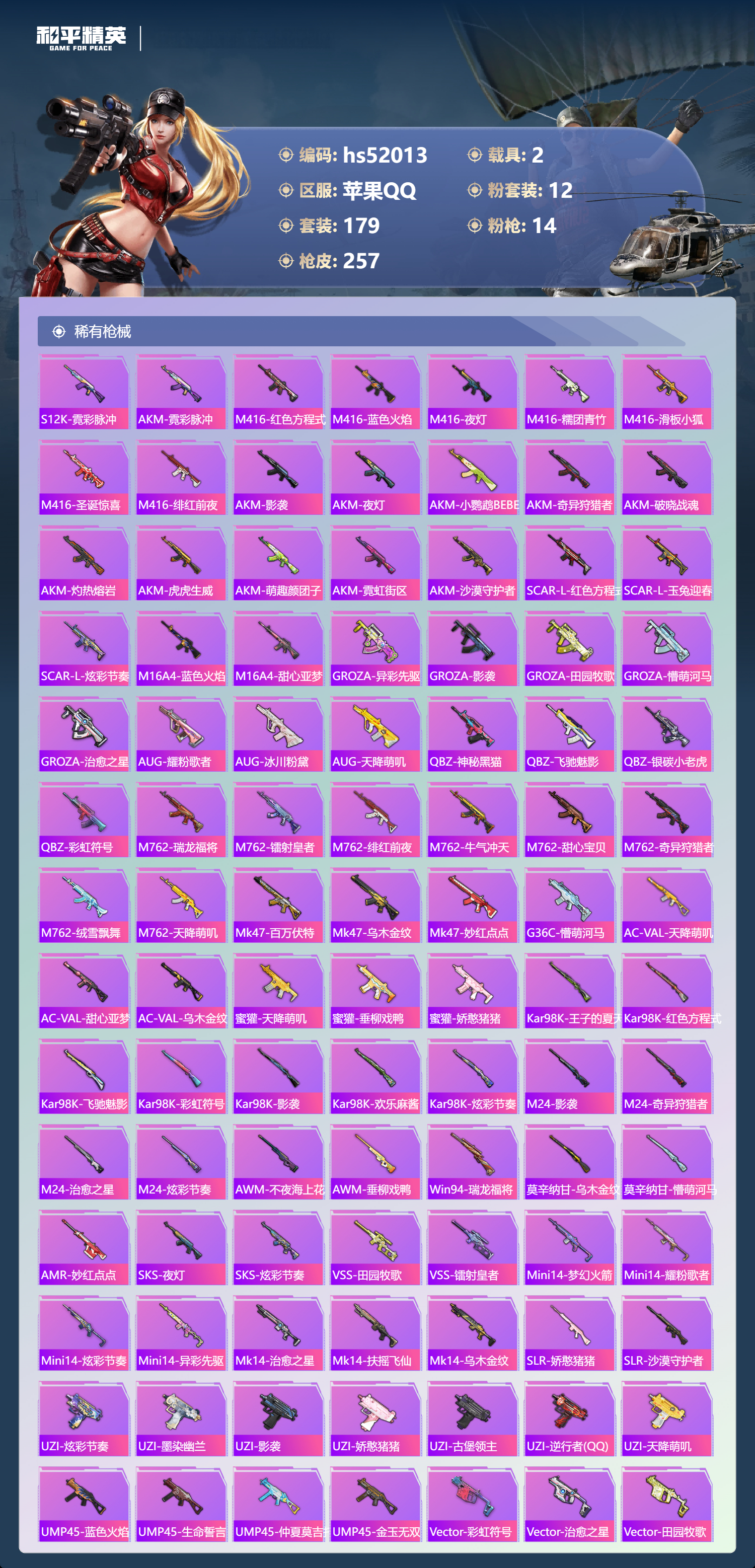 HPSJ3415174和平精英账号详情图8 HPSJ3415174和平精英账号详情图8