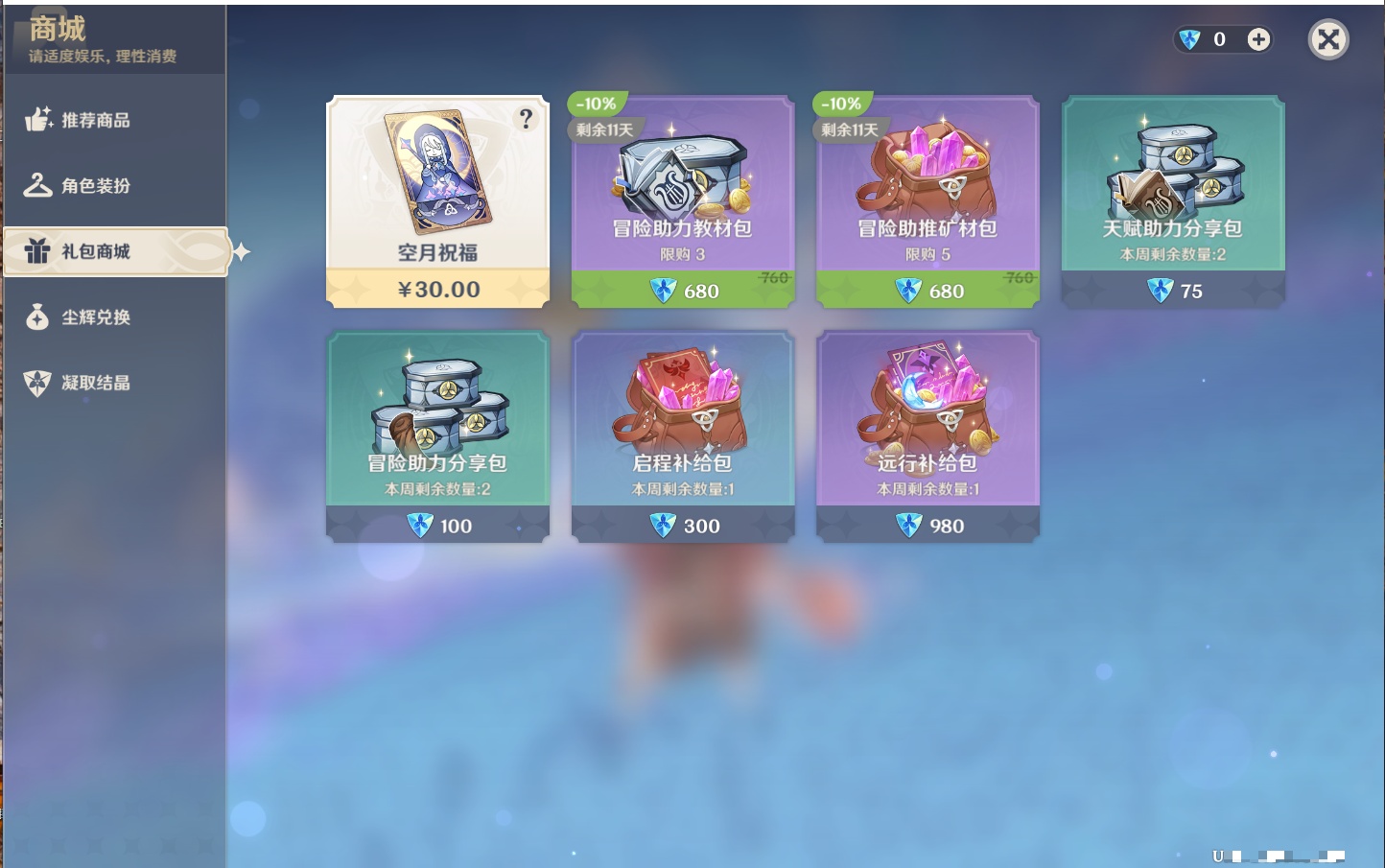 YSMK315875原神账号详情图44 YSMK315875原神账号详情图44