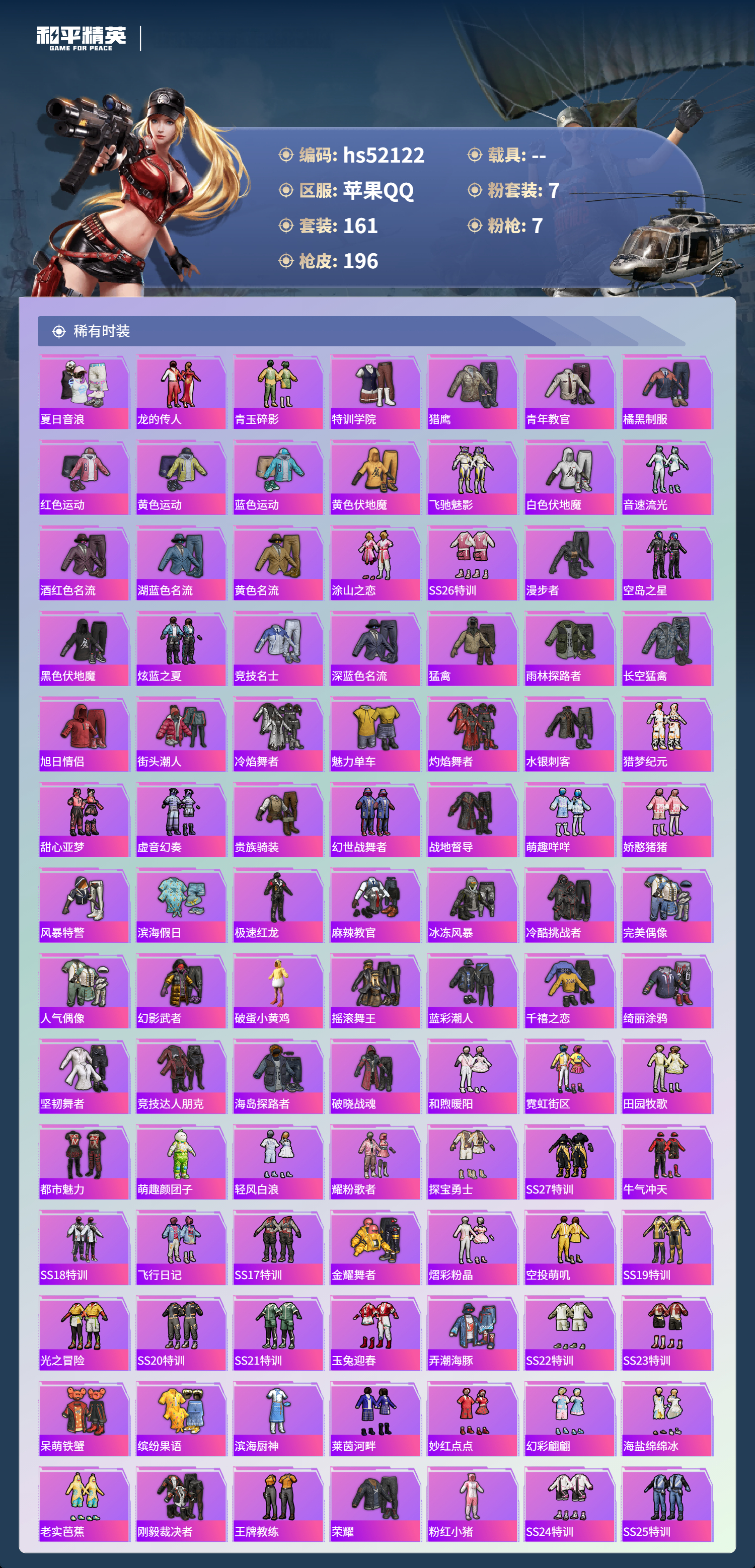 HPSJ3416054和平精英账号详情图6 HPSJ3416054和平精英账号详情图6