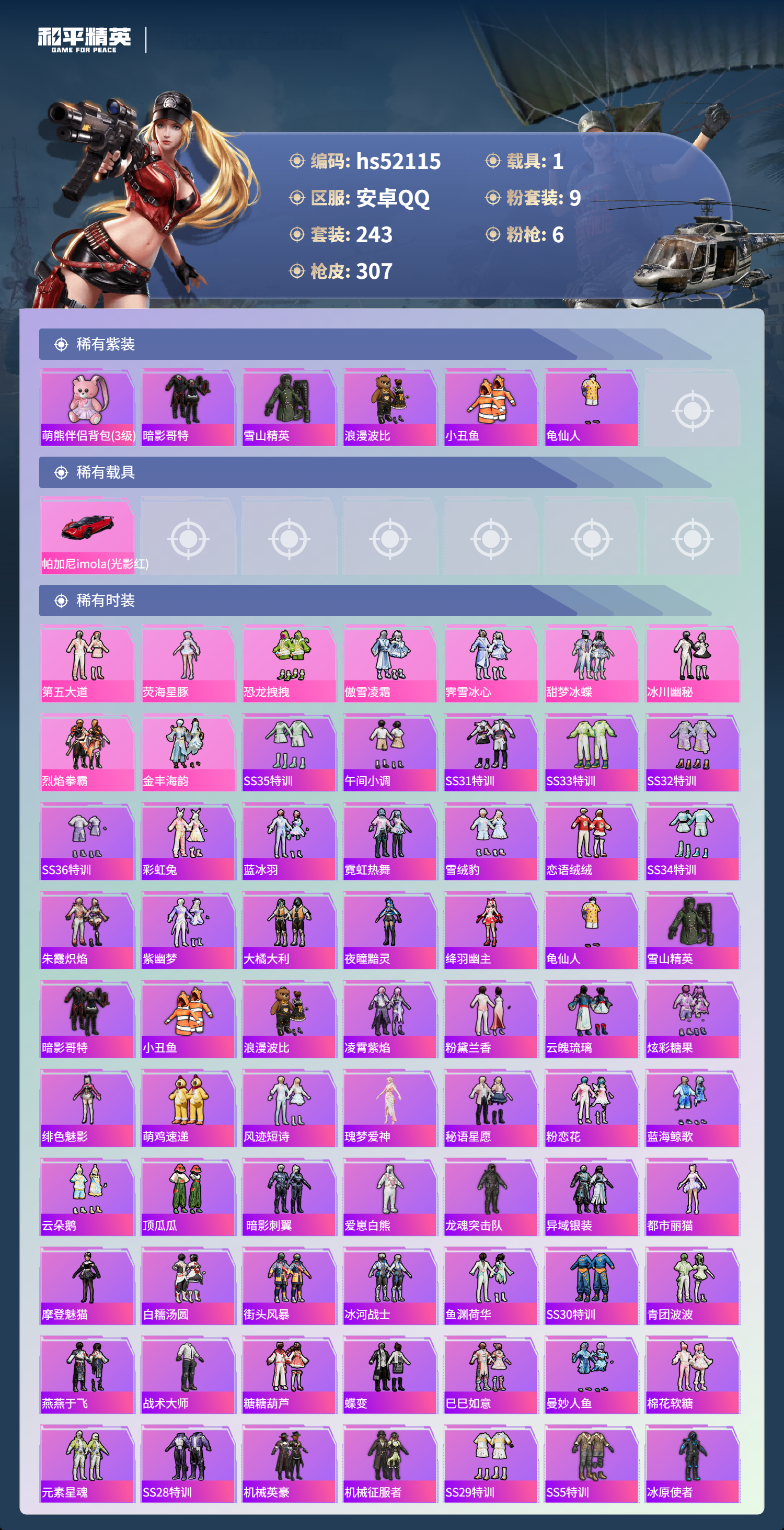 HPSJ3416085和平精英账号详情图5 HPSJ3416085和平精英账号详情图5