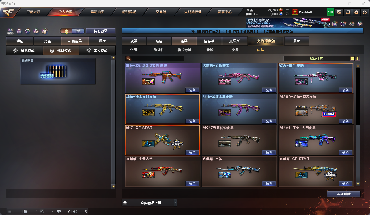 CFFFWY45187穿越火线账号详情图11