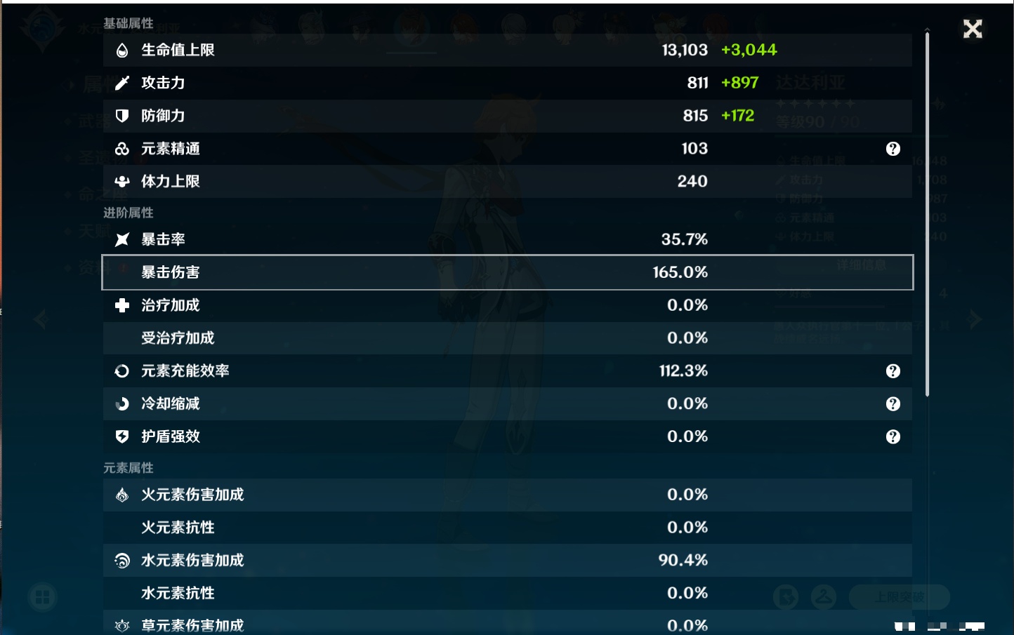 YSMK315874原神账号详情图15 YSMK315874原神账号详情图15