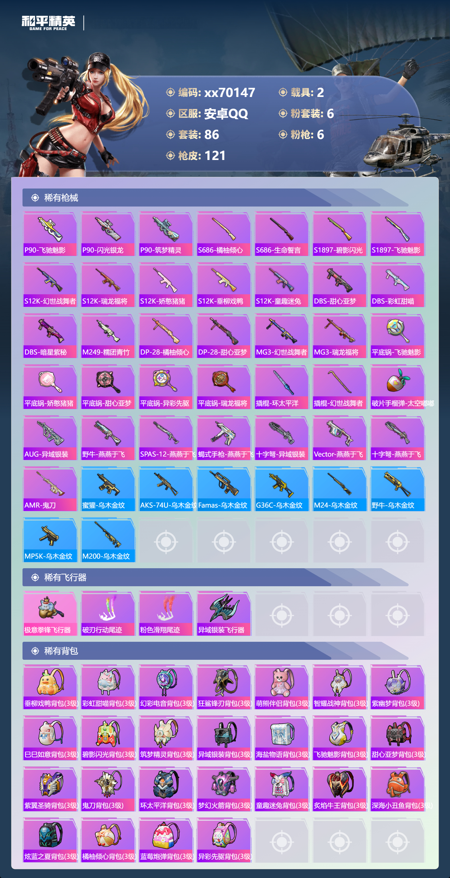 HPMK3416077和平精英账号详情图4 HPMK3416077和平精英账号详情图4