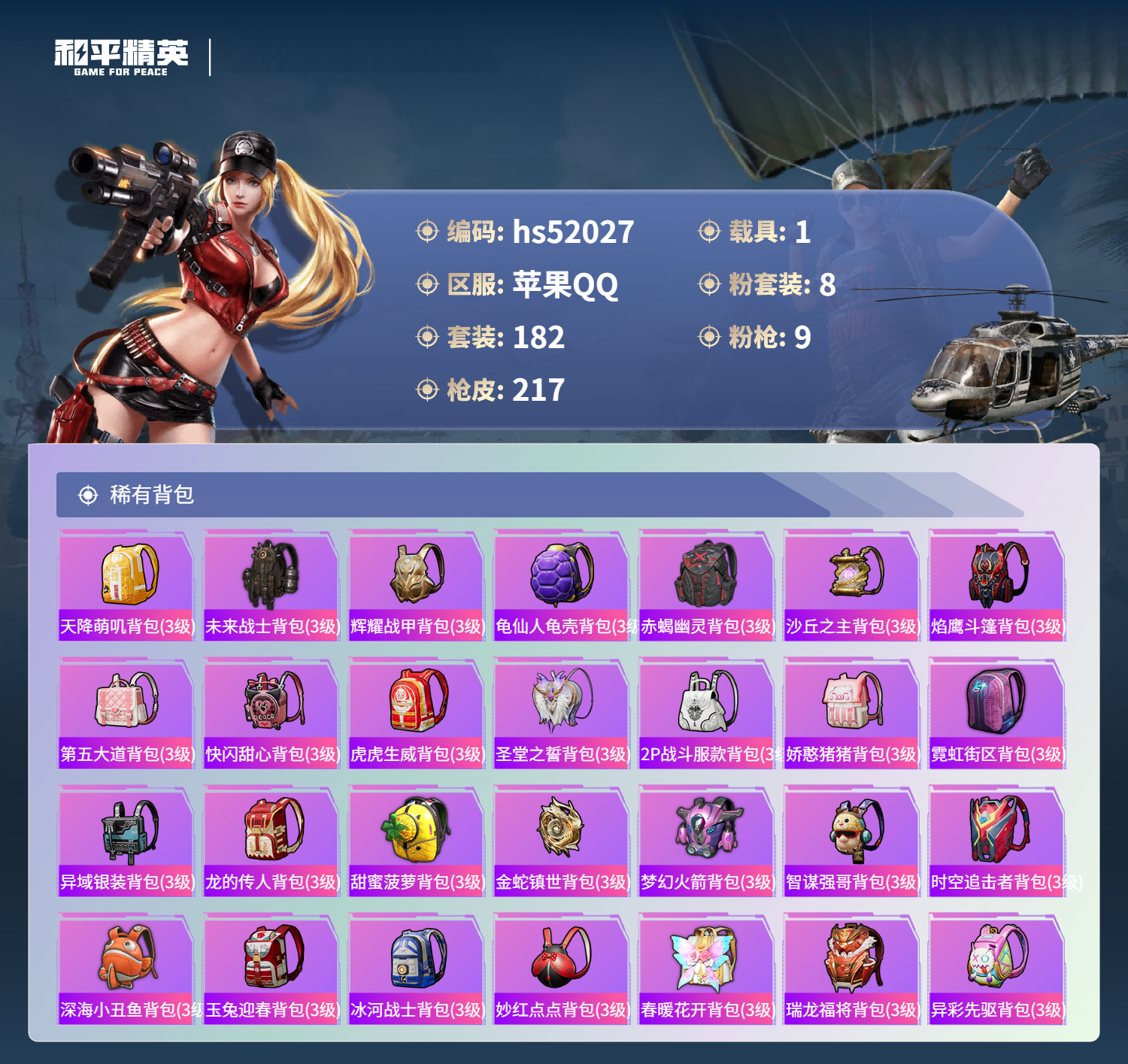 HPSJ3415120和平精英账号详情图10 HPSJ3415120和平精英账号详情图10