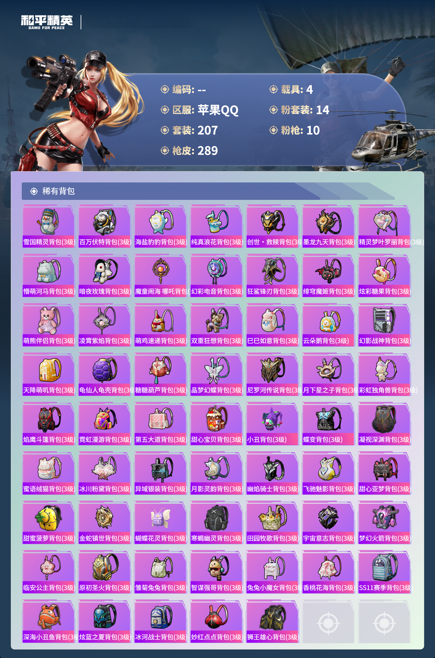 HPSJ3417534和平精英账号详情图12 HPSJ3417534和平精英账号详情图12