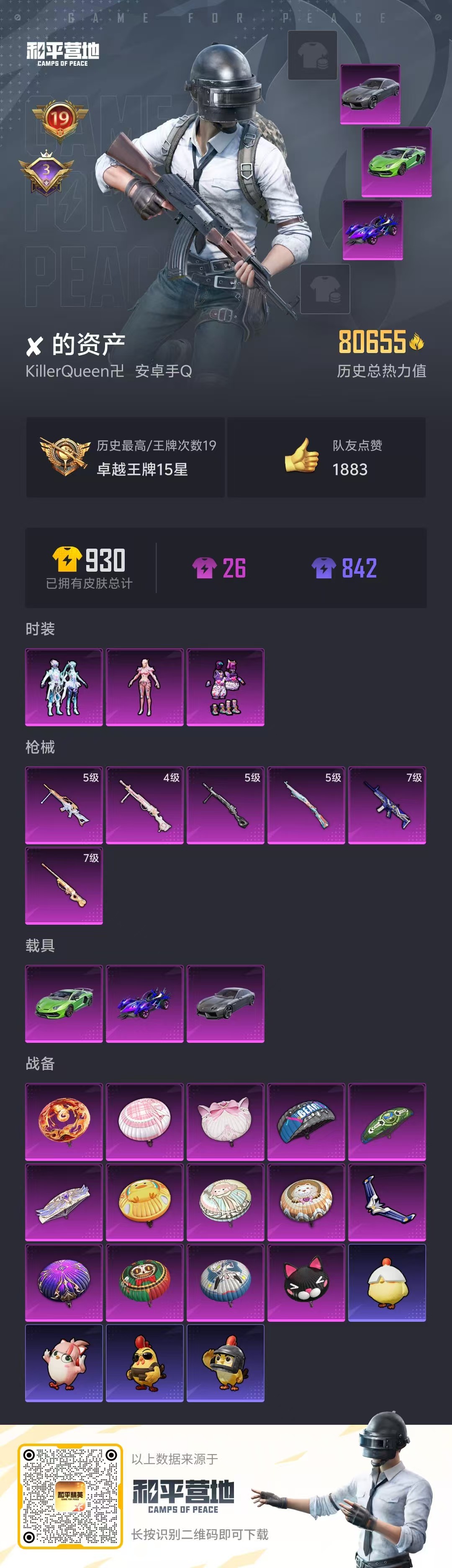 HPSJ3416053和平精英账号详情图4 HPSJ3416053和平精英账号详情图4