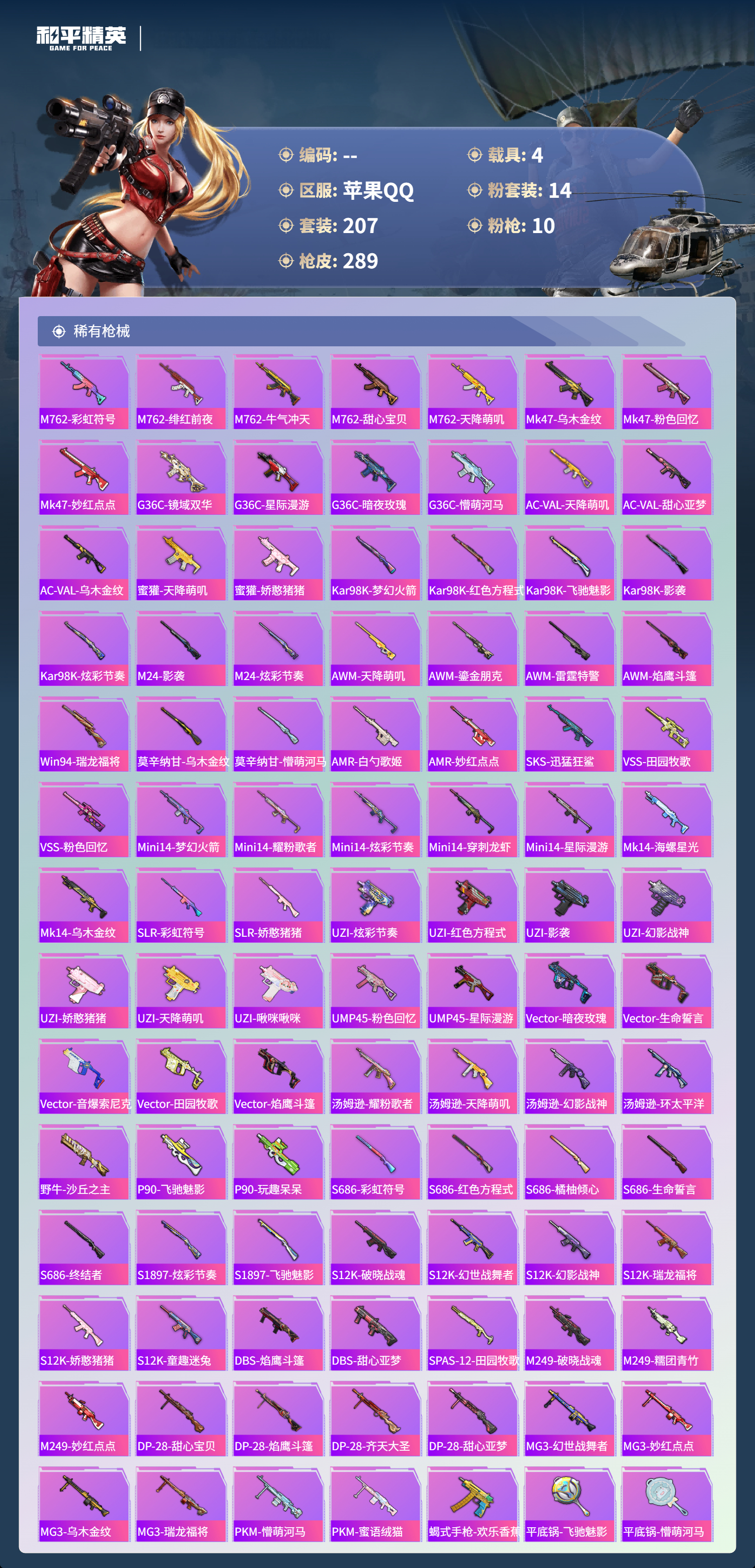 HPSJ3417534和平精英账号详情图10 HPSJ3417534和平精英账号详情图10