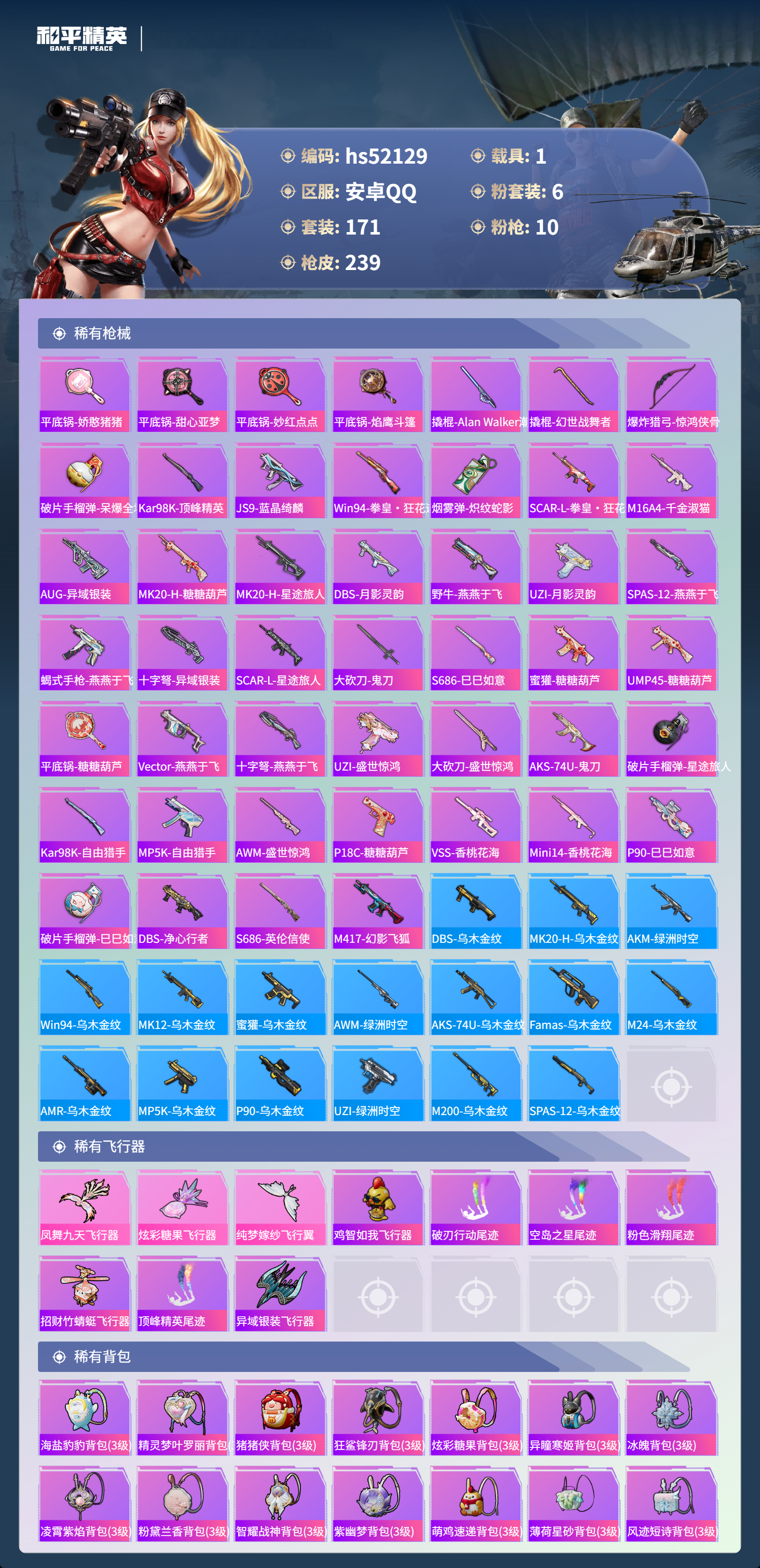 HPSJ3416124和平精英账号详情图8 HPSJ3416124和平精英账号详情图8