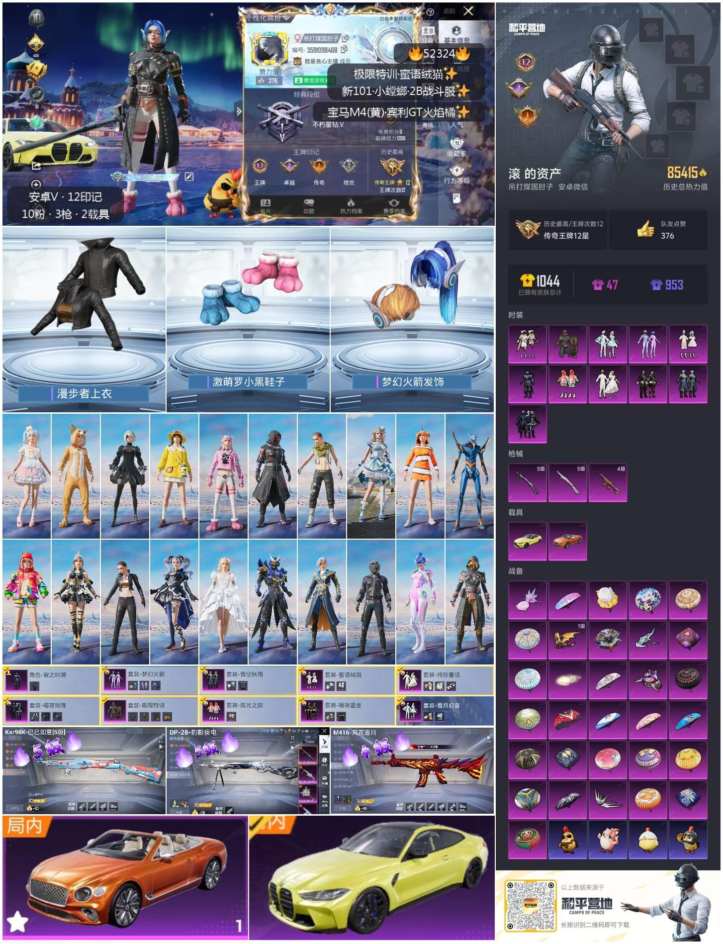 HPSJ3415081和平精英账号详情图4 HPSJ3415081和平精英账号详情图4