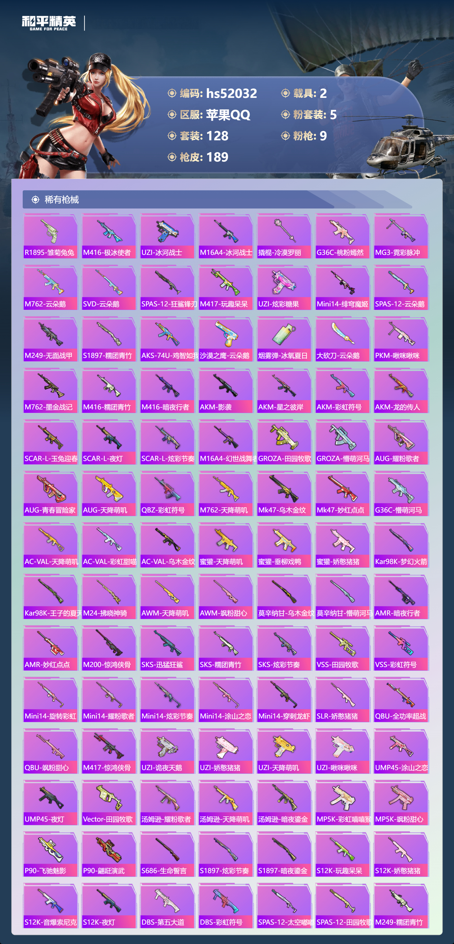 HPSJ3415177和平精英账号详情图7 HPSJ3415177和平精英账号详情图7