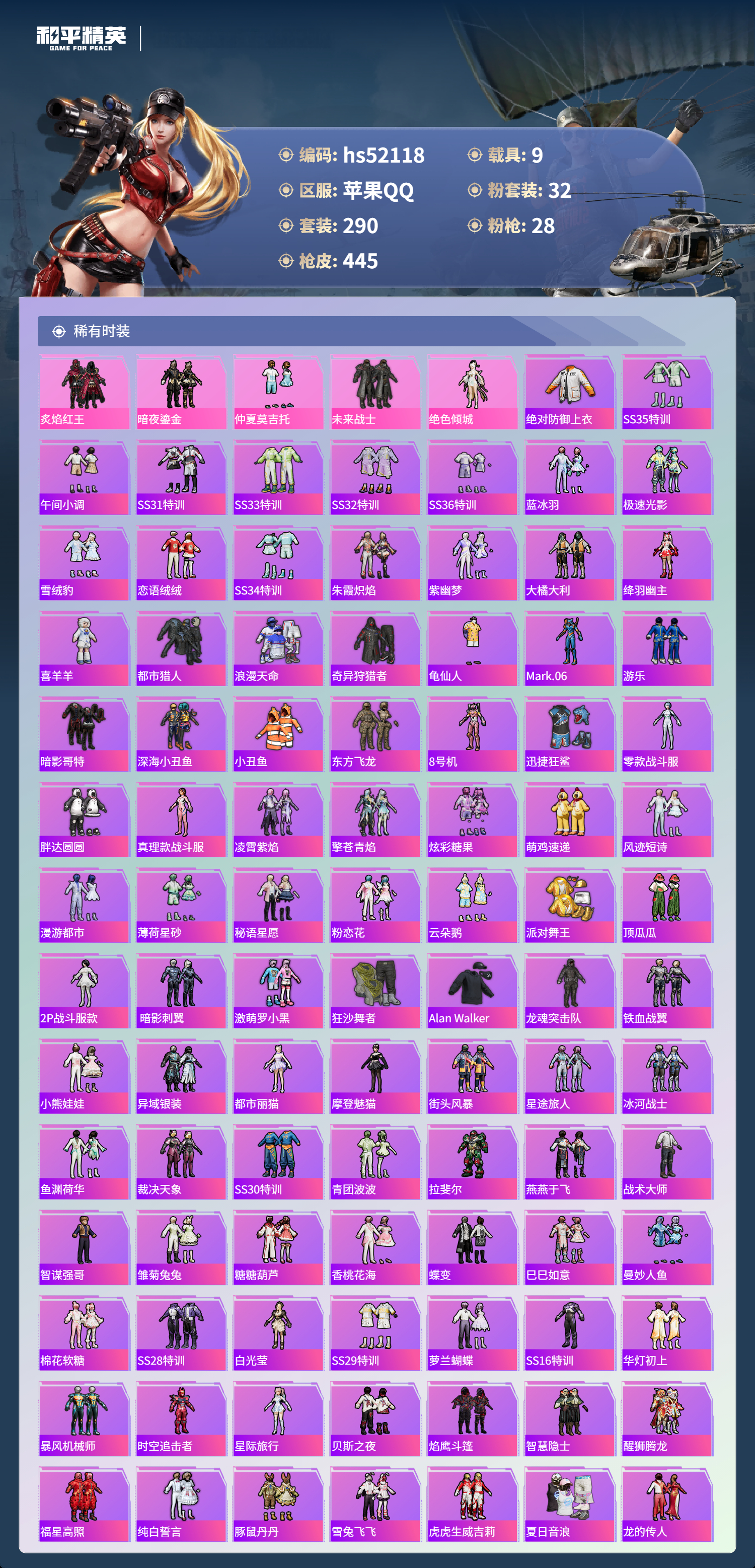 HPSJ3416055和平精英账号详情图6 HPSJ3416055和平精英账号详情图6