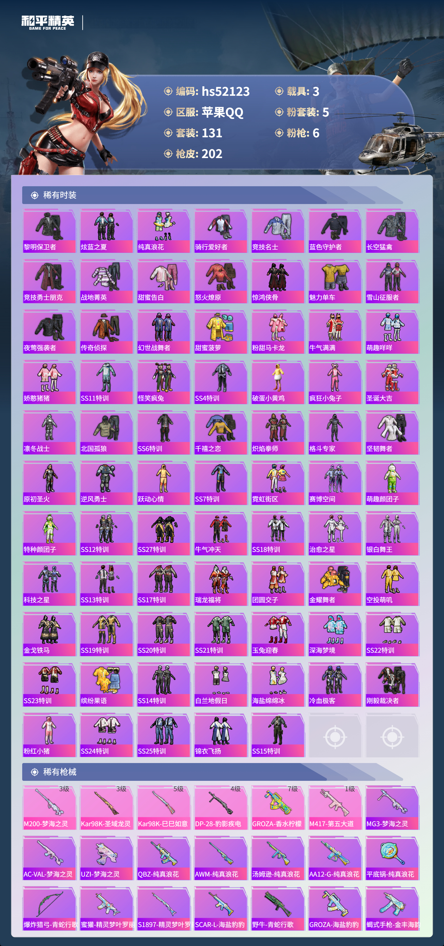 HPSJ3416120和平精英账号详情图6 HPSJ3416120和平精英账号详情图6