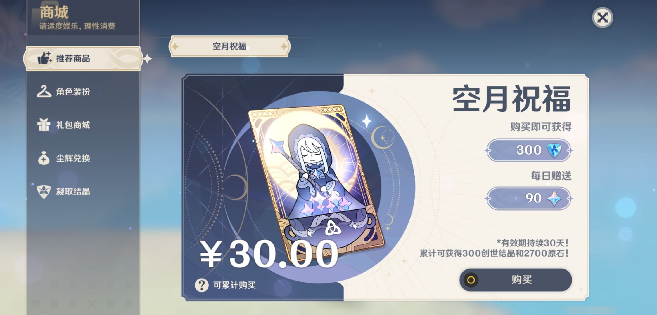 YSMK315878原神账号详情图10 YSMK315878原神账号详情图10