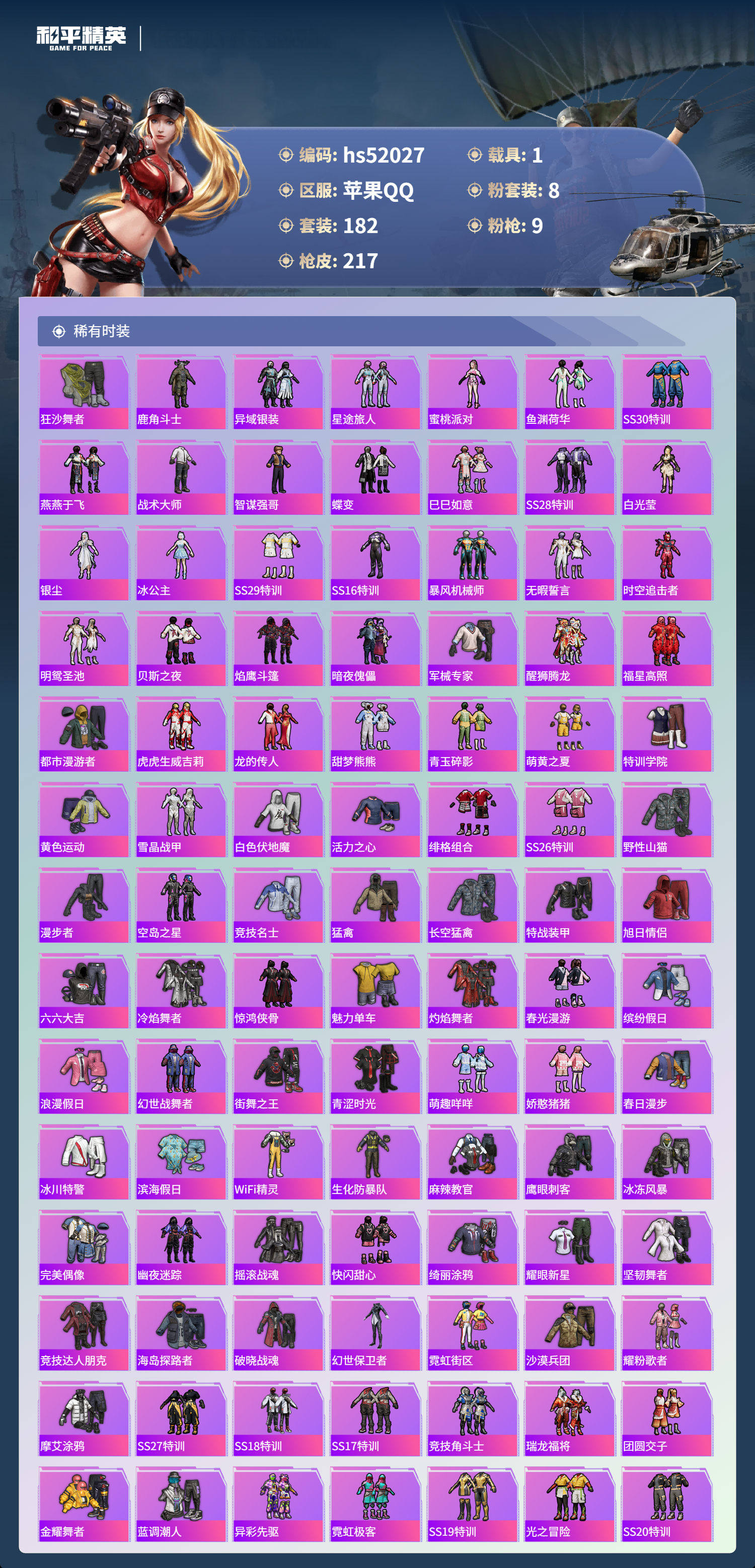 HPSJ3415120和平精英账号详情图6 HPSJ3415120和平精英账号详情图6