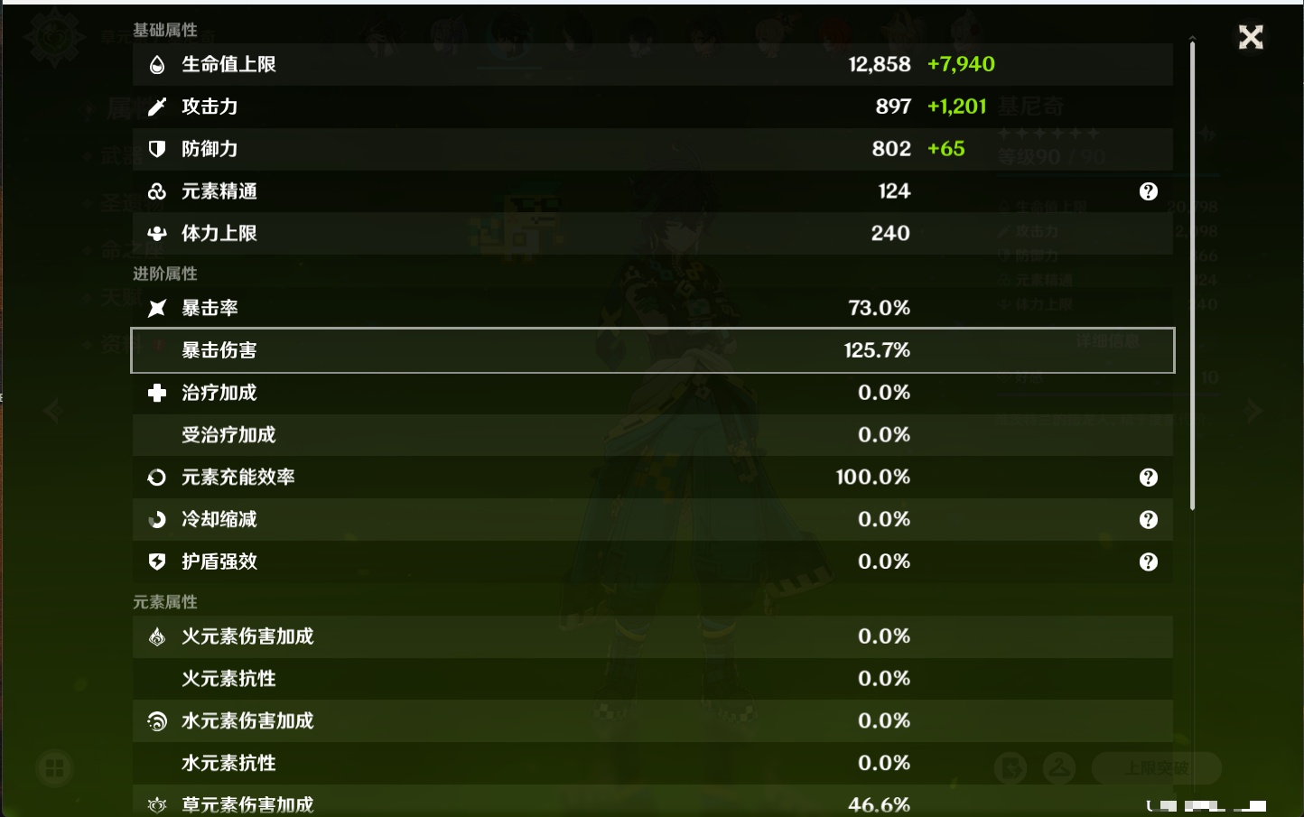 YSMK315879原神账号详情图49 YSMK315879原神账号详情图49