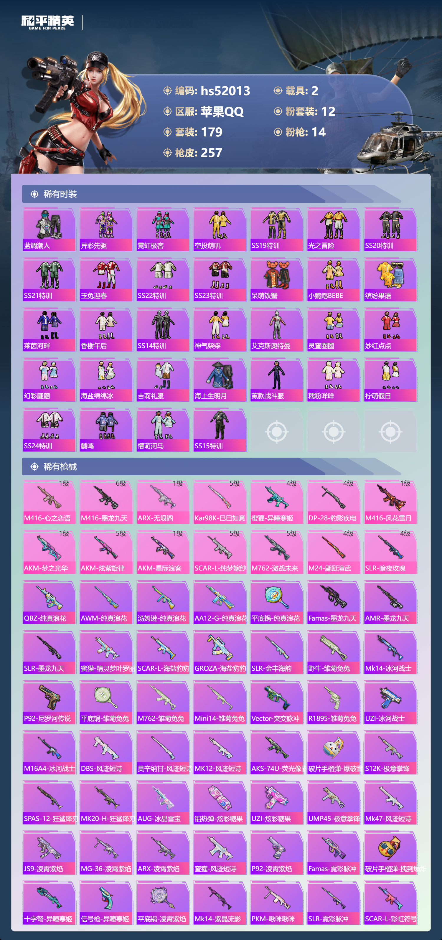 HPSJ3415174和平精英账号详情图7 HPSJ3415174和平精英账号详情图7