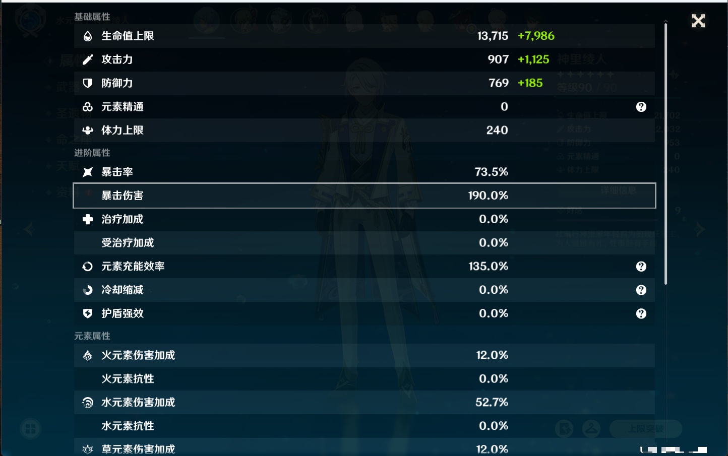 YSMK315879原神账号详情图37 YSMK315879原神账号详情图37