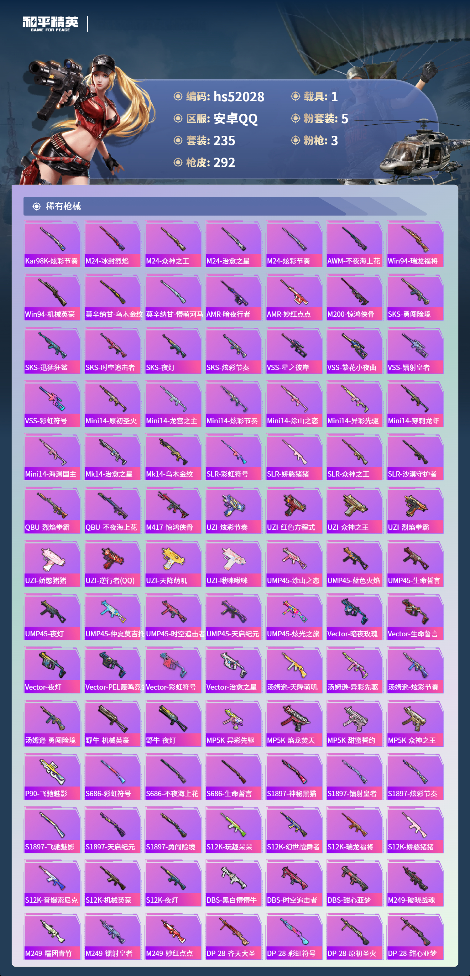 HPSJ3415079和平精英账号详情图9 HPSJ3415079和平精英账号详情图9