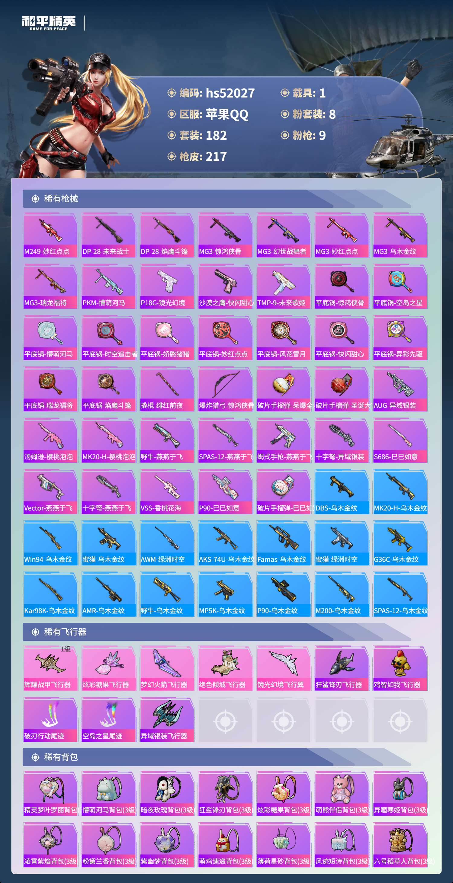 HPSJ3415120和平精英账号详情图9 HPSJ3415120和平精英账号详情图9