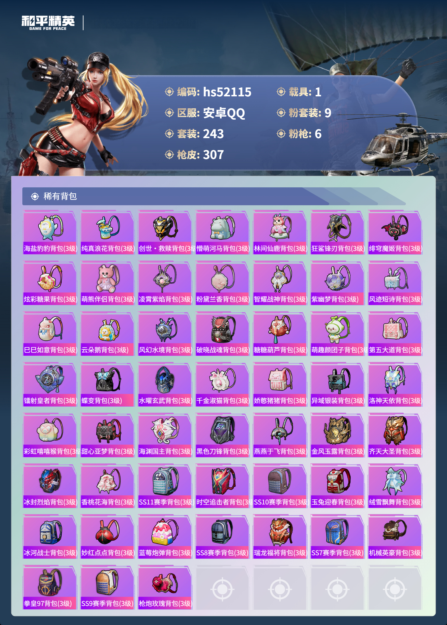 HPSJ3416085和平精英账号详情图11 HPSJ3416085和平精英账号详情图11