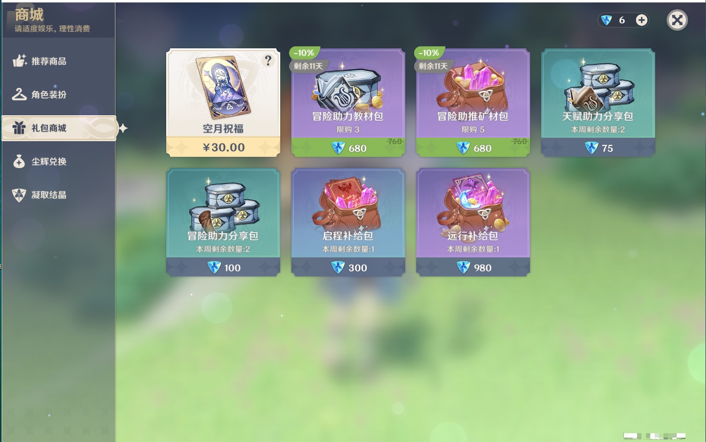 YSMK315870原神账号详情图13 YSMK315870原神账号详情图13