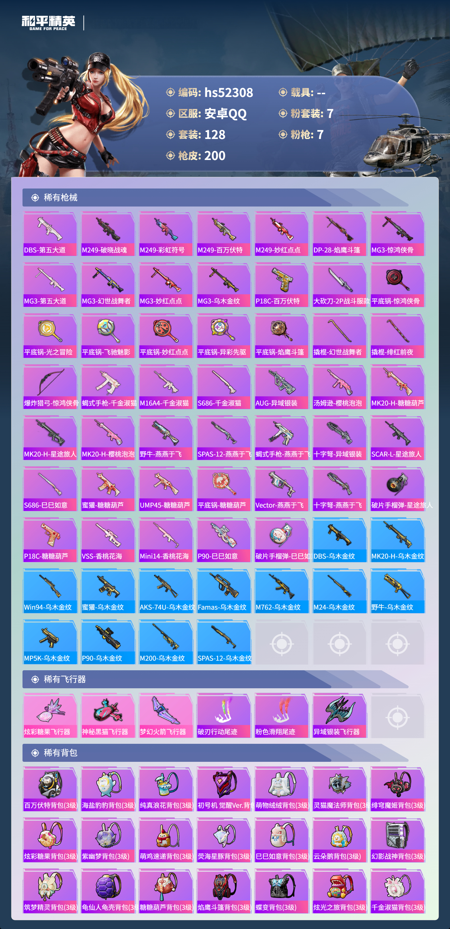 HPSJ3417594和平精英账号详情图9 HPSJ3417594和平精英账号详情图9