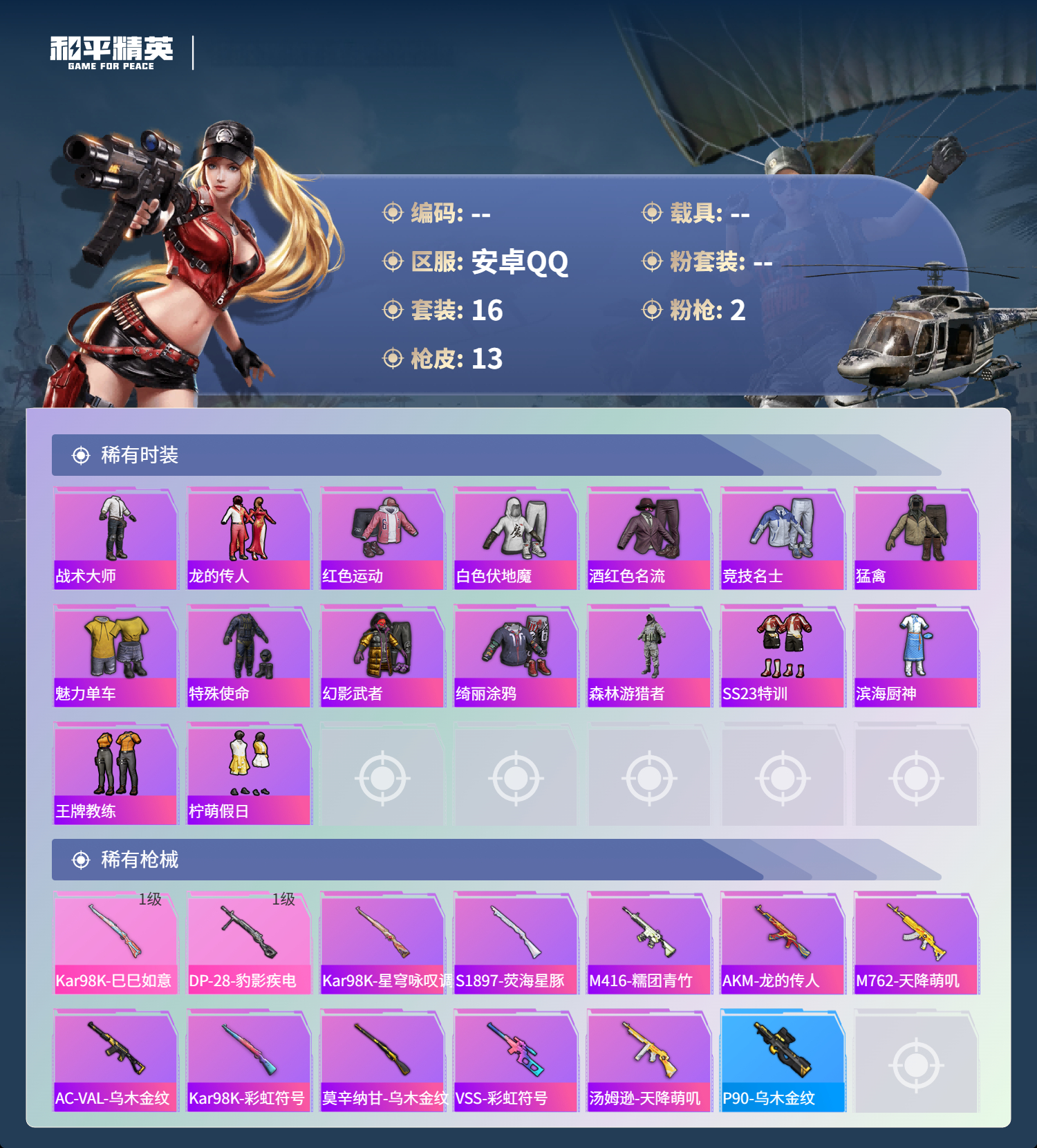 HPSJ3416047和平精英账号详情图6 HPSJ3416047和平精英账号详情图6