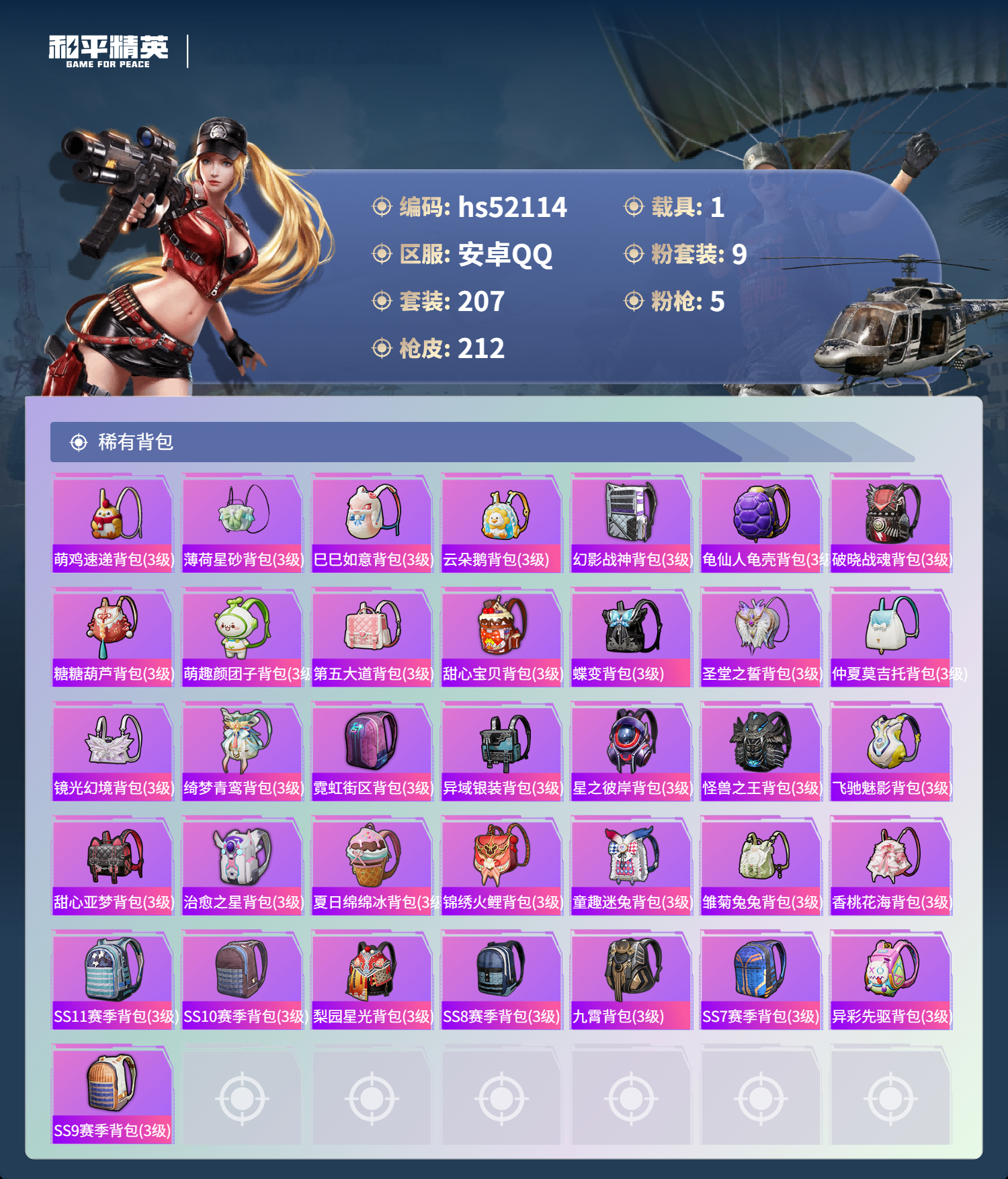 HPSJ3416063和平精英账号详情图9 HPSJ3416063和平精英账号详情图9