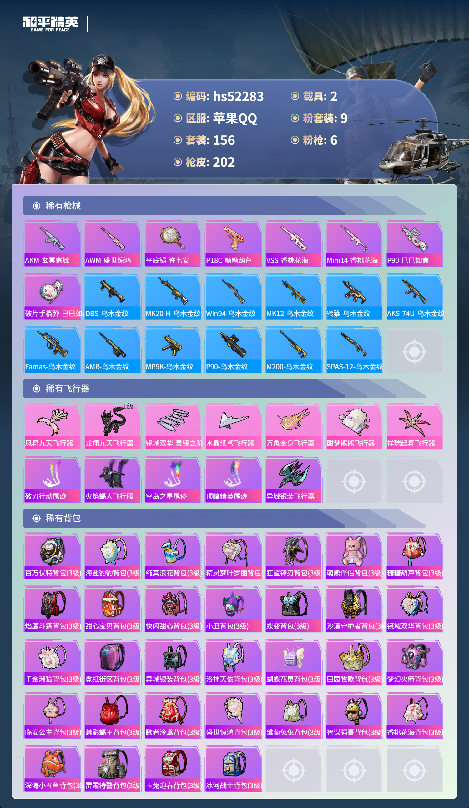 HPSJ3417612和平精英账号详情图10 HPSJ3417612和平精英账号详情图10