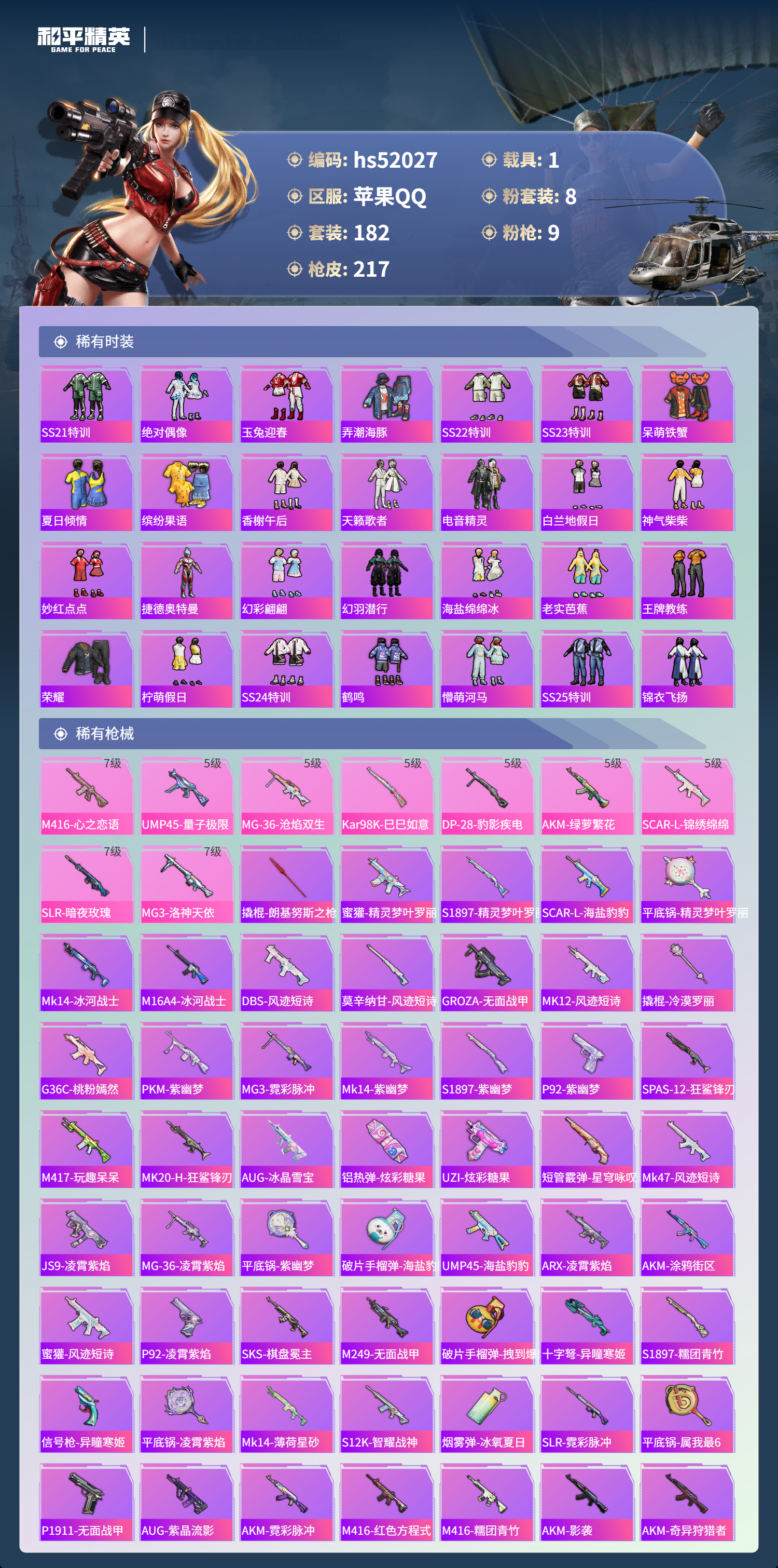 HPSJ3415120和平精英账号详情图7 HPSJ3415120和平精英账号详情图7