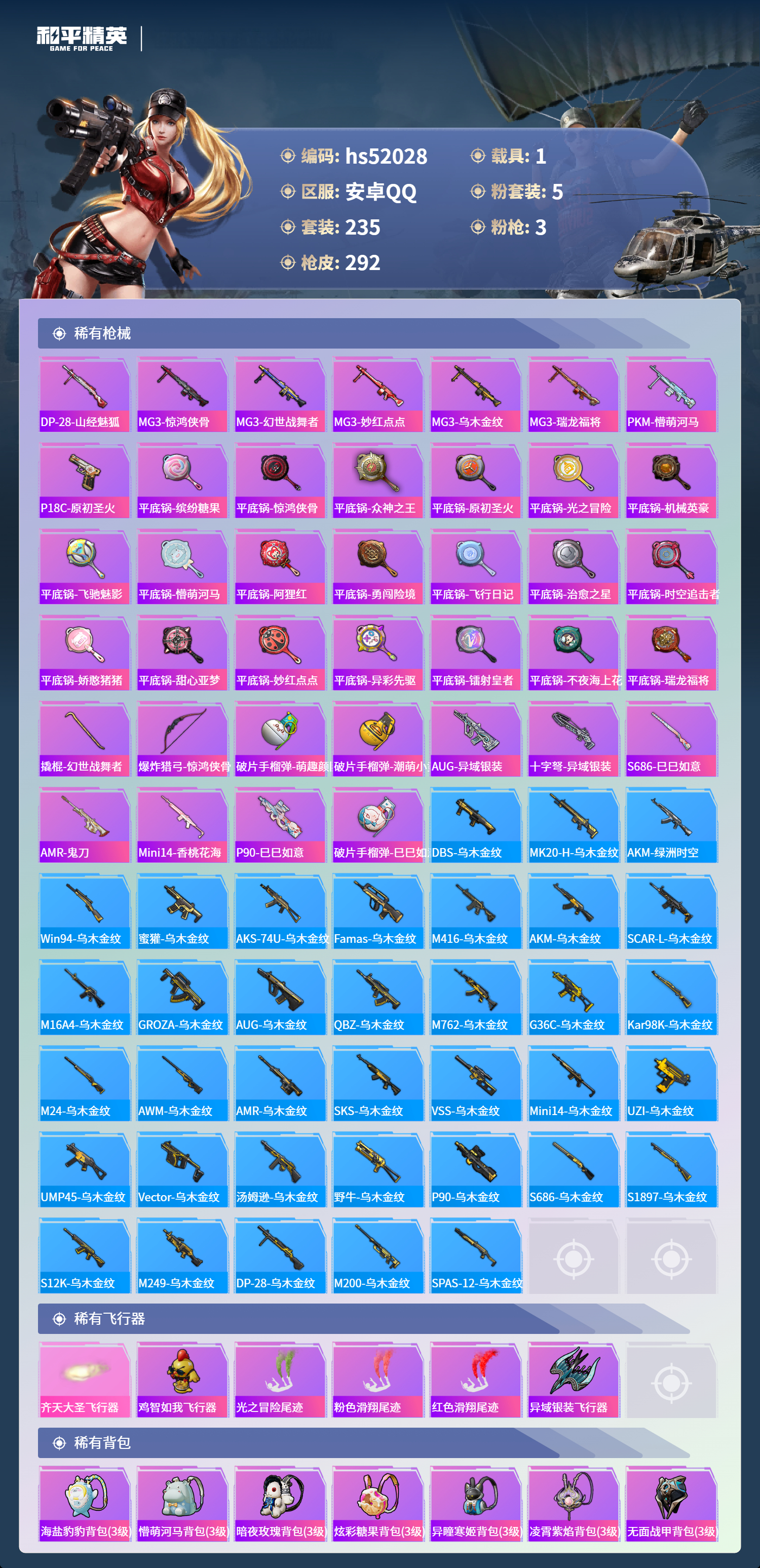 HPSJ3415079和平精英账号详情图10 HPSJ3415079和平精英账号详情图10