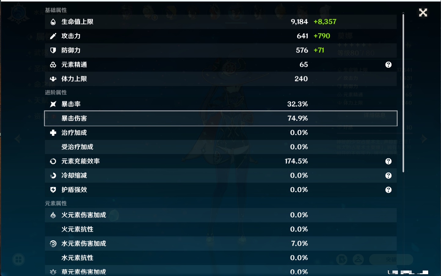 YSMK315879原神账号详情图6 YSMK315879原神账号详情图6