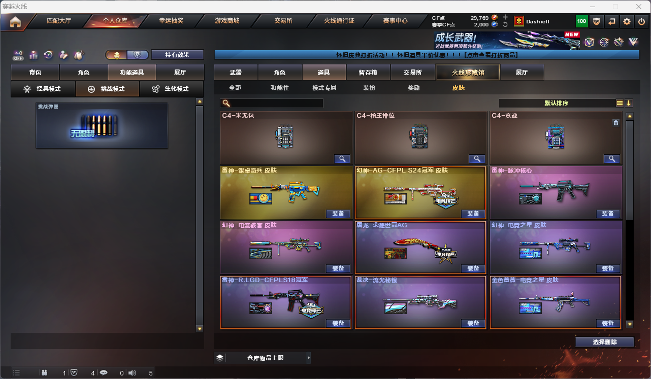 CFFFWY45187穿越火线账号详情图10