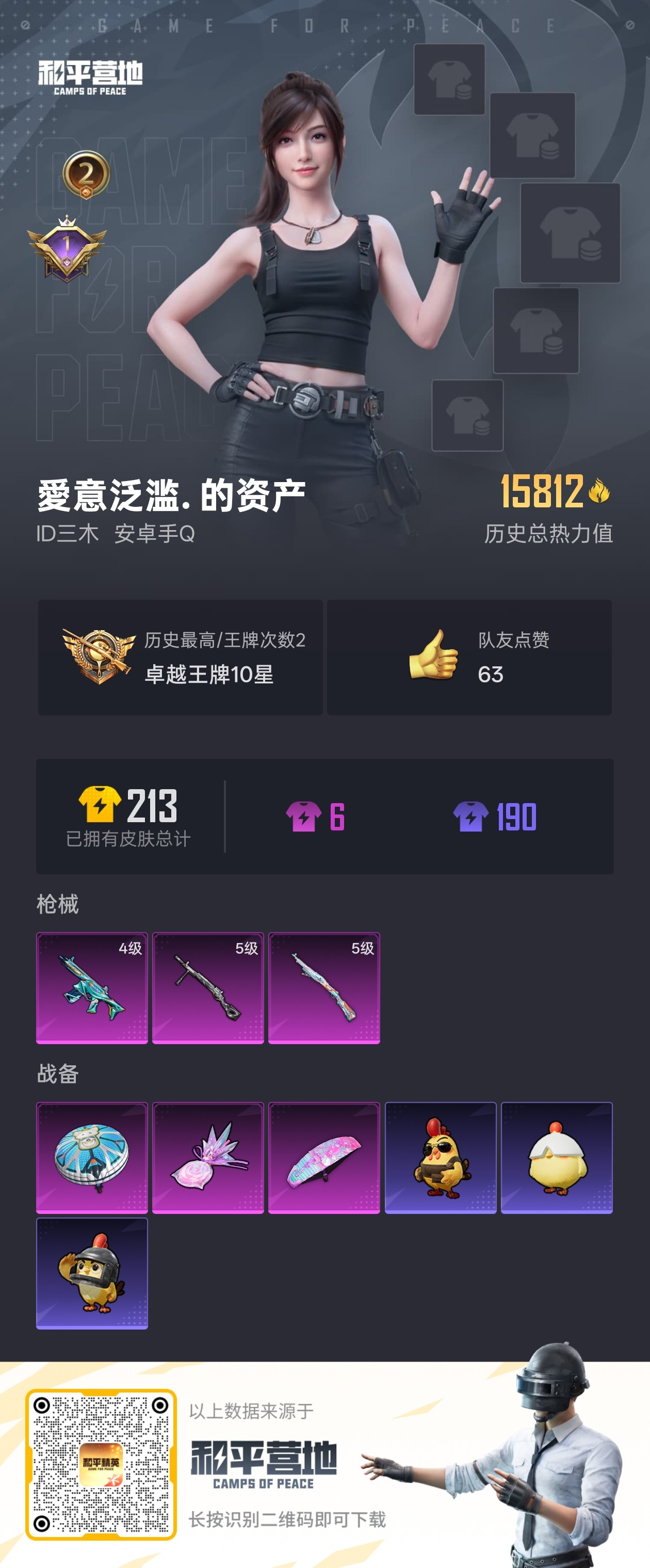 HPSJ3417593和平精英账号详情图2 HPSJ3417593和平精英账号详情图2