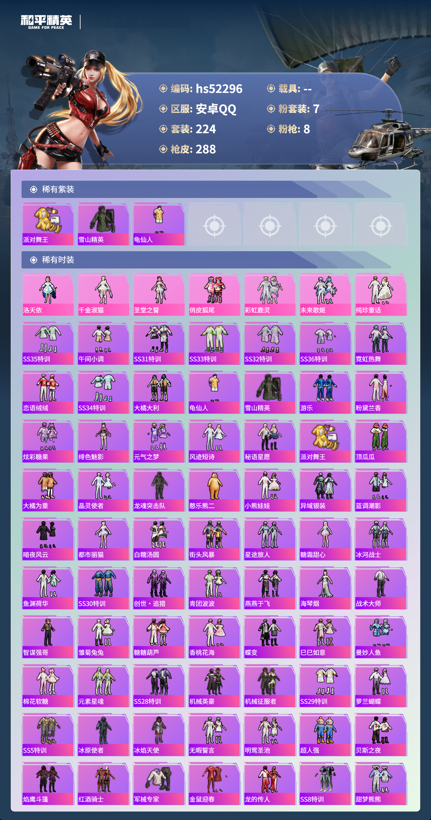 HPSJ3417610和平精英账号详情图6 HPSJ3417610和平精英账号详情图6