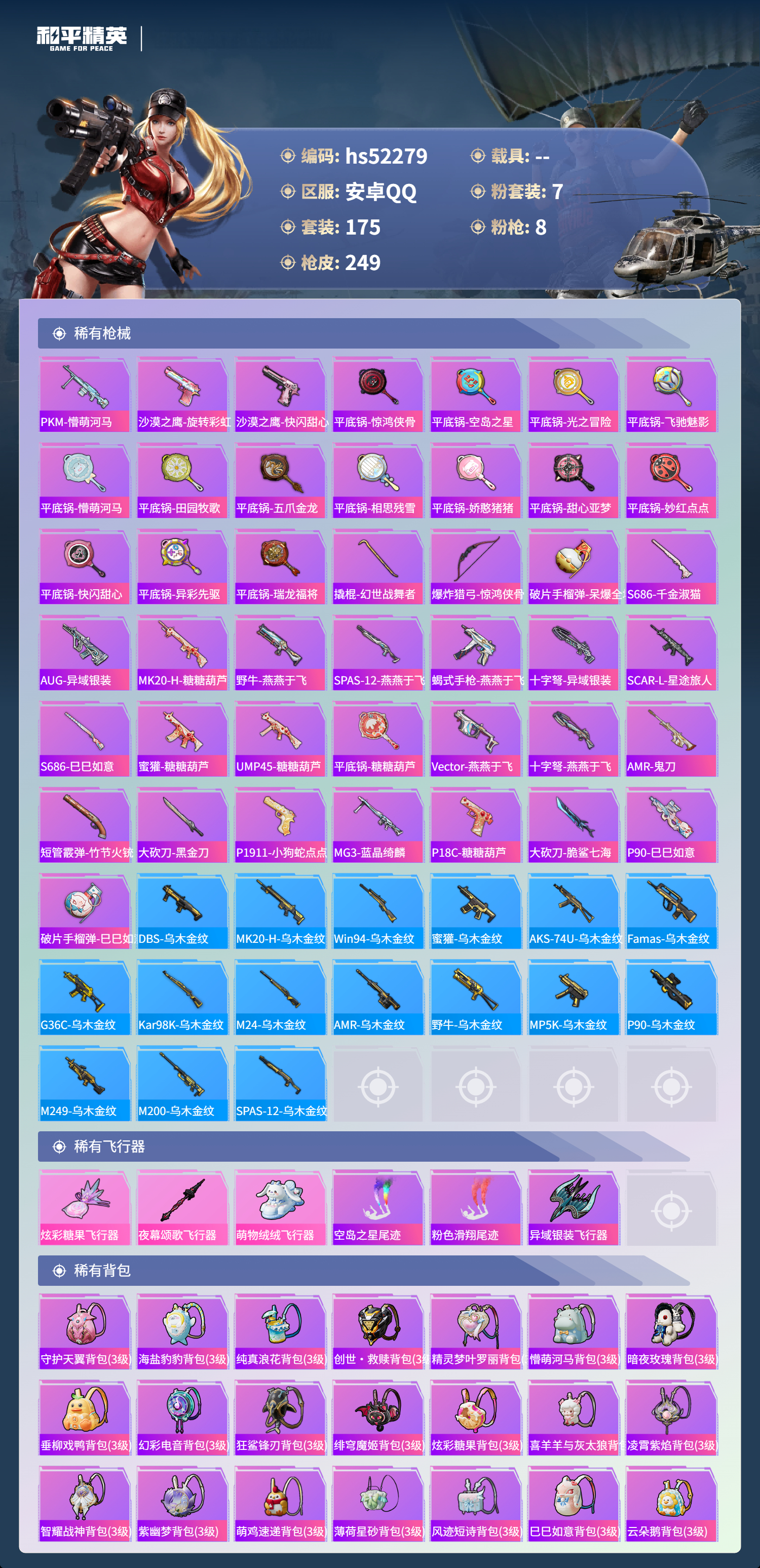 HPSJ3417595和平精英账号详情图10 HPSJ3417595和平精英账号详情图10