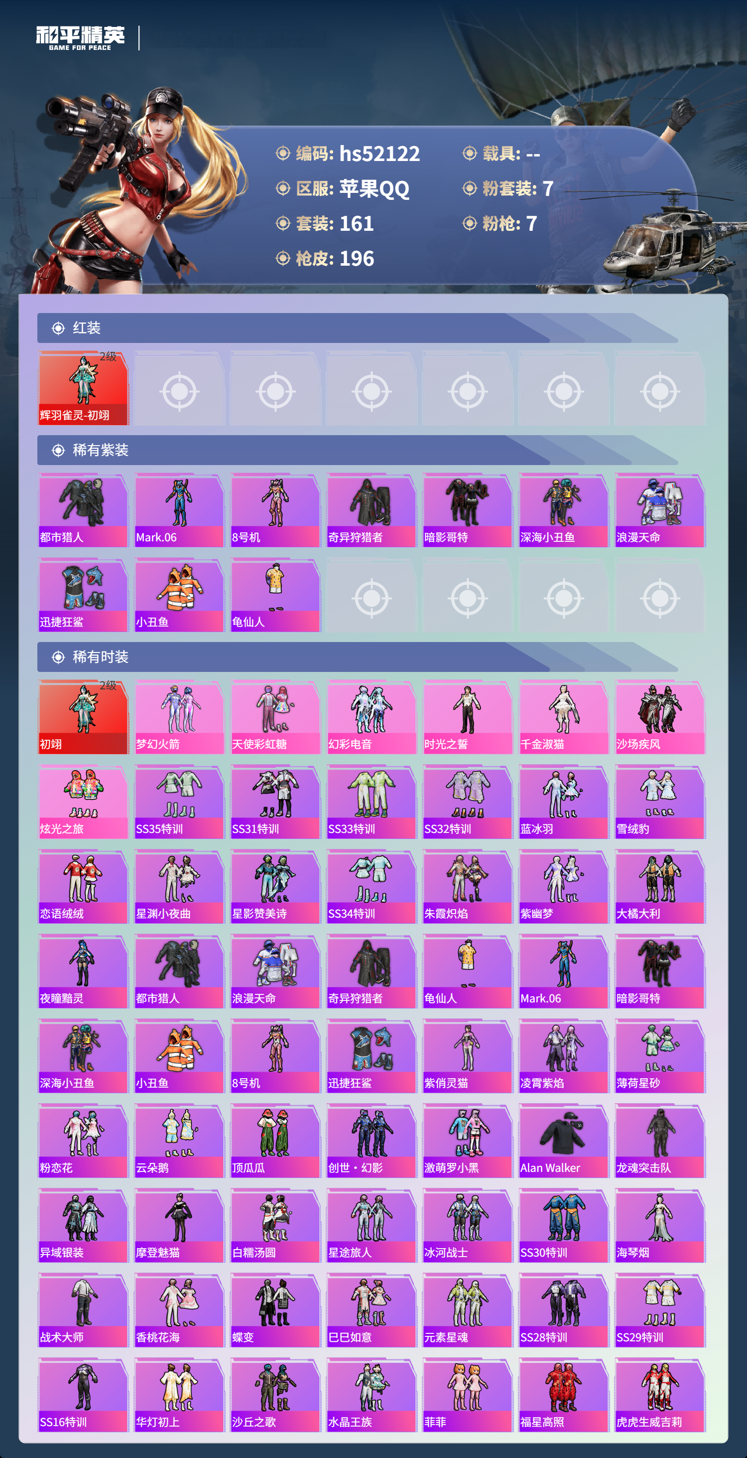 HPSJ3416054和平精英账号详情图5 HPSJ3416054和平精英账号详情图5