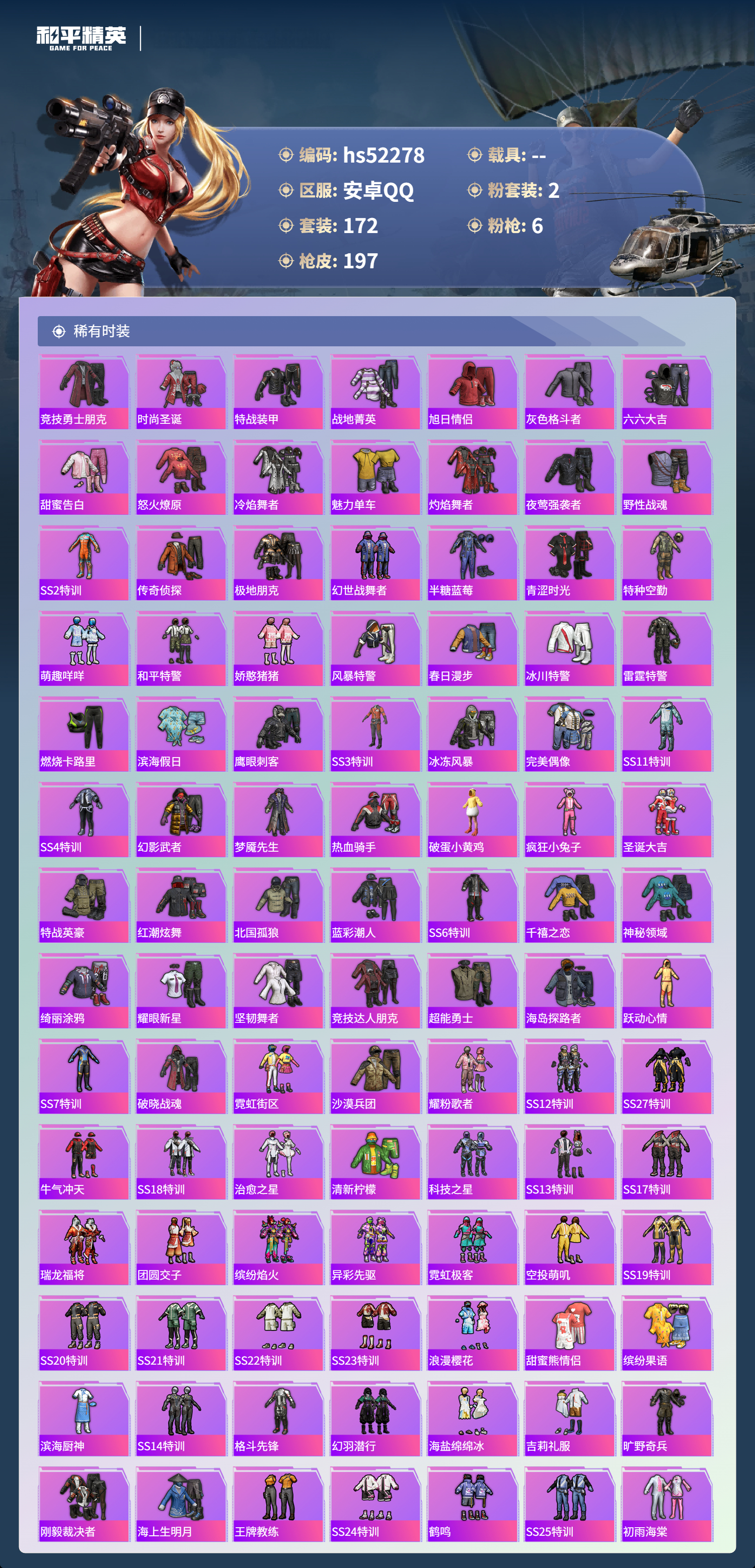 HPSJ3417613和平精英账号详情图7 HPSJ3417613和平精英账号详情图7